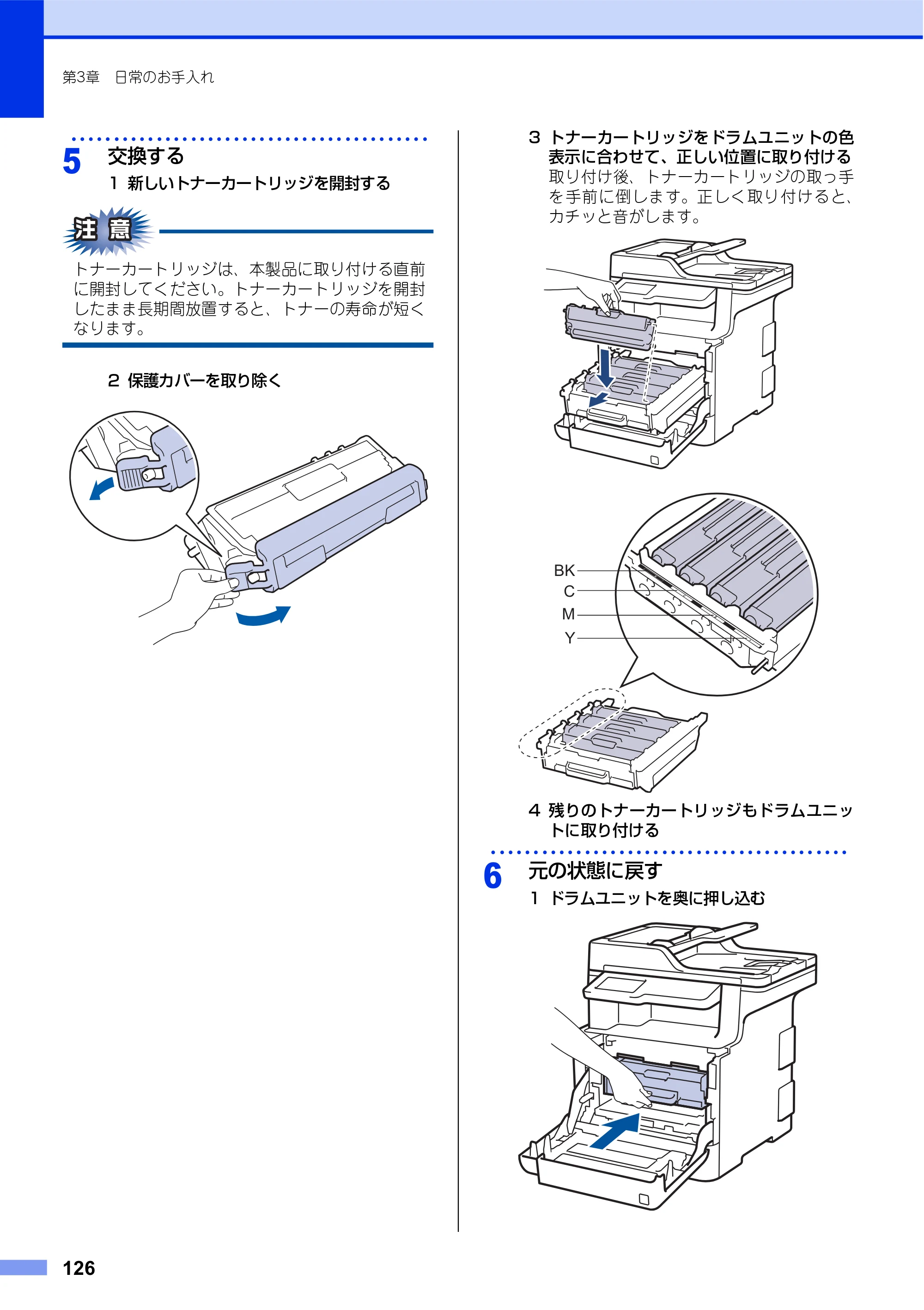 ブラザー MFC-L8610CDW / MFC-L9570CDW ユーザーズガイド ～基本編～ — 原本ページ — 126ページ
