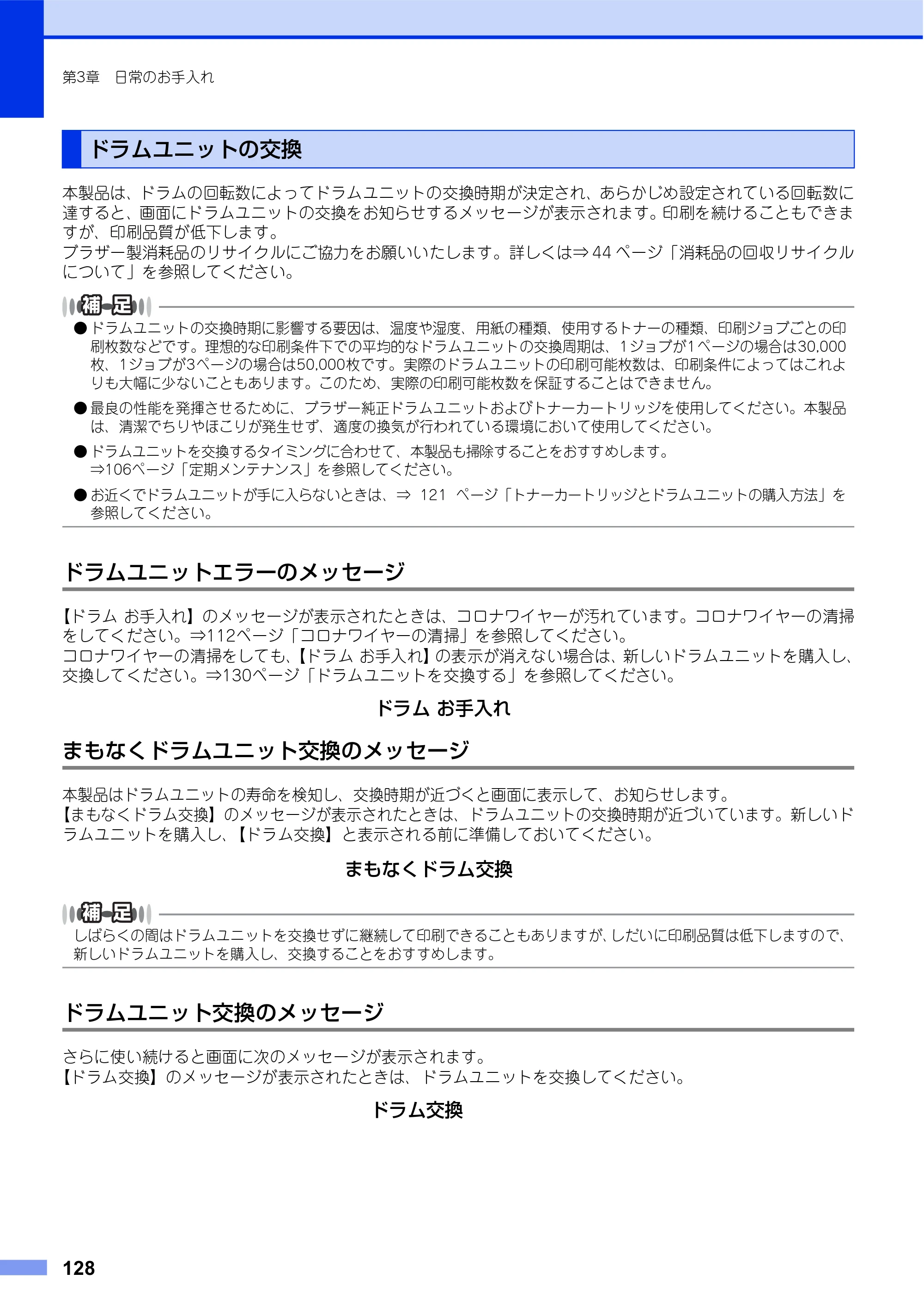 ブラザー MFC-L8610CDW / MFC-L9570CDW ユーザーズガイド ～基本編～ — 原本ページ — 128ページ