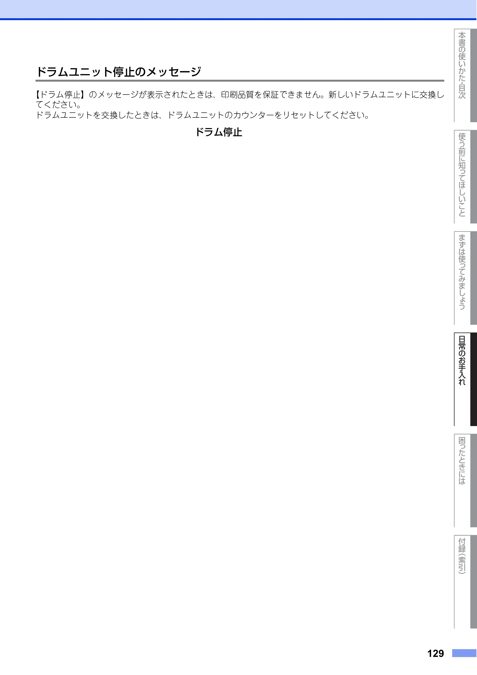 ブラザー MFC-L8610CDW / MFC-L9570CDW ユーザーズガイド ～基本編～ — 原本ページ — 129ページ