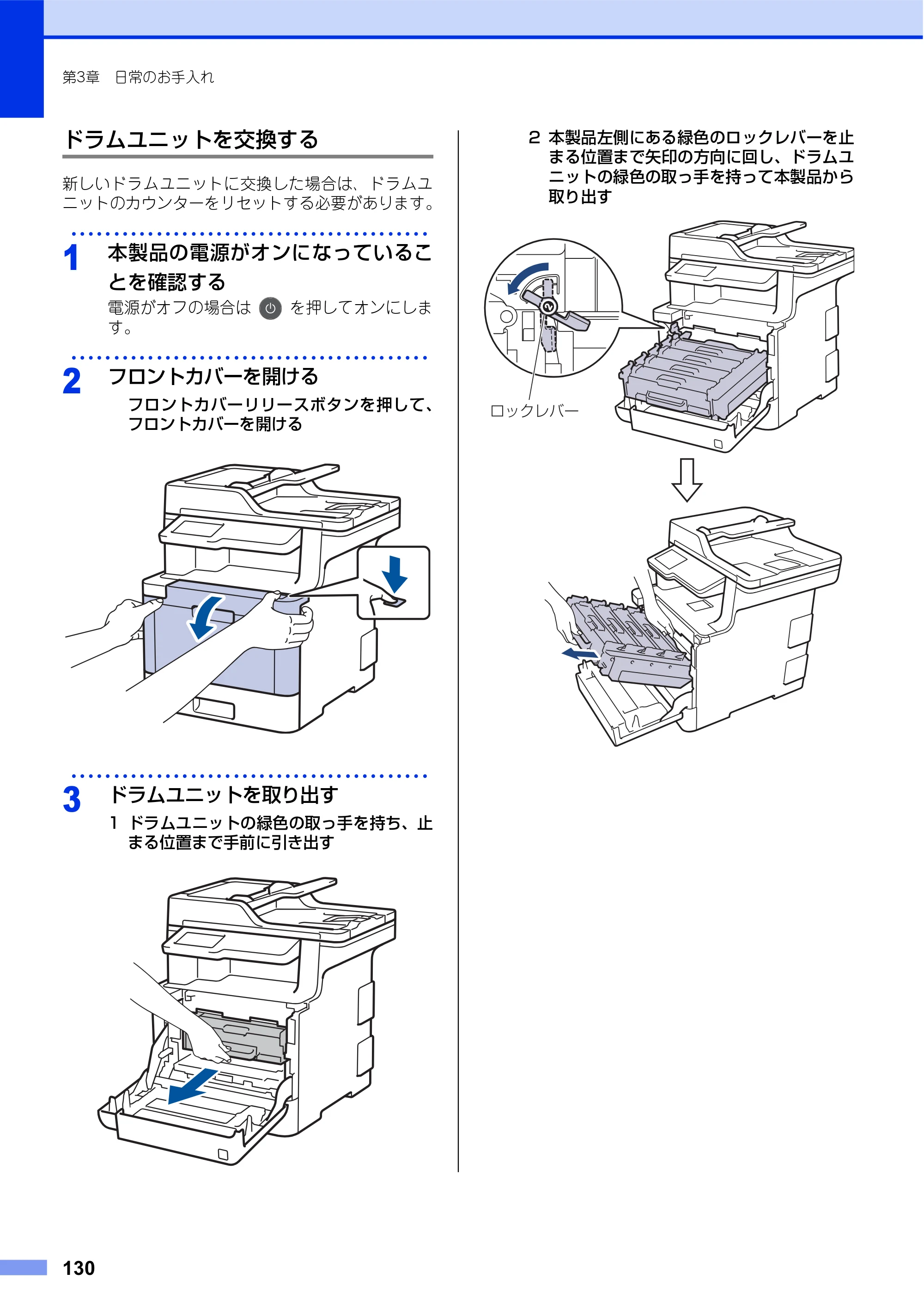 ブラザー MFC-L8610CDW / MFC-L9570CDW ユーザーズガイド ～基本編～ — 原本ページ — 130ページ