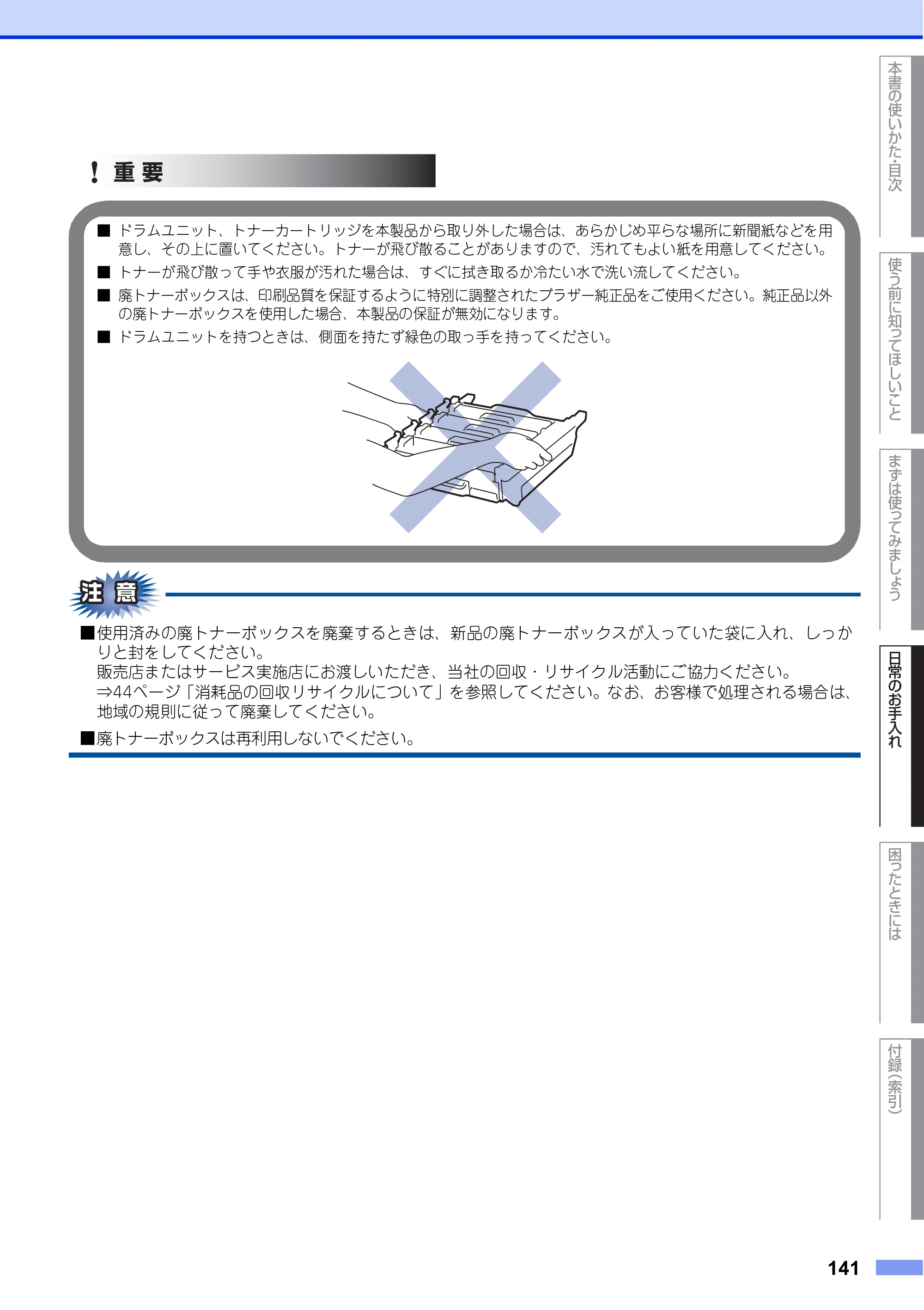 ブラザー MFC-L8610CDW / MFC-L9570CDW ユーザーズガイド ～基本編～ — 原本ページ — 141ページ