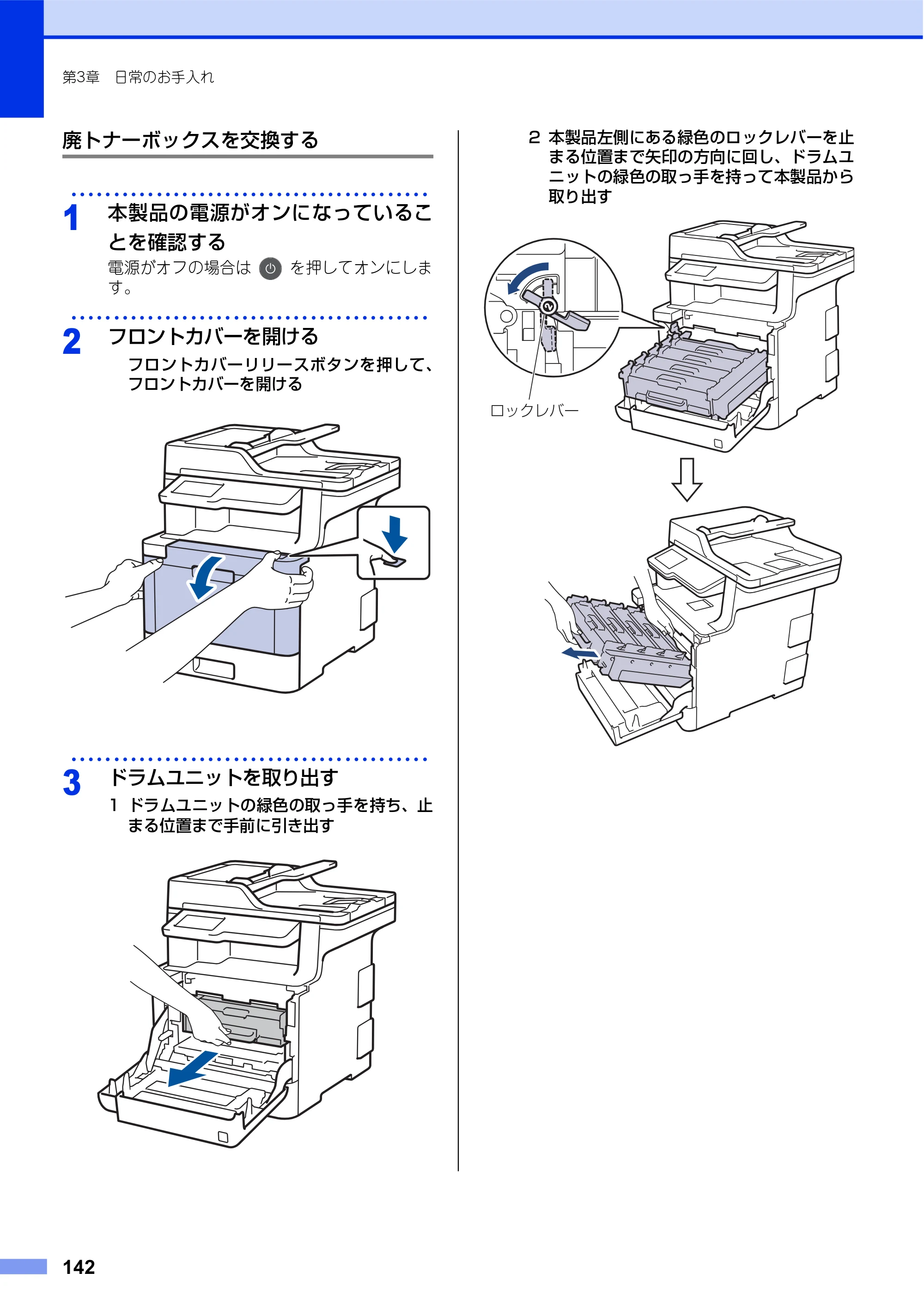 ブラザー MFC-L8610CDW / MFC-L9570CDW ユーザーズガイド ～基本編～ — 原本ページ — 142ページ