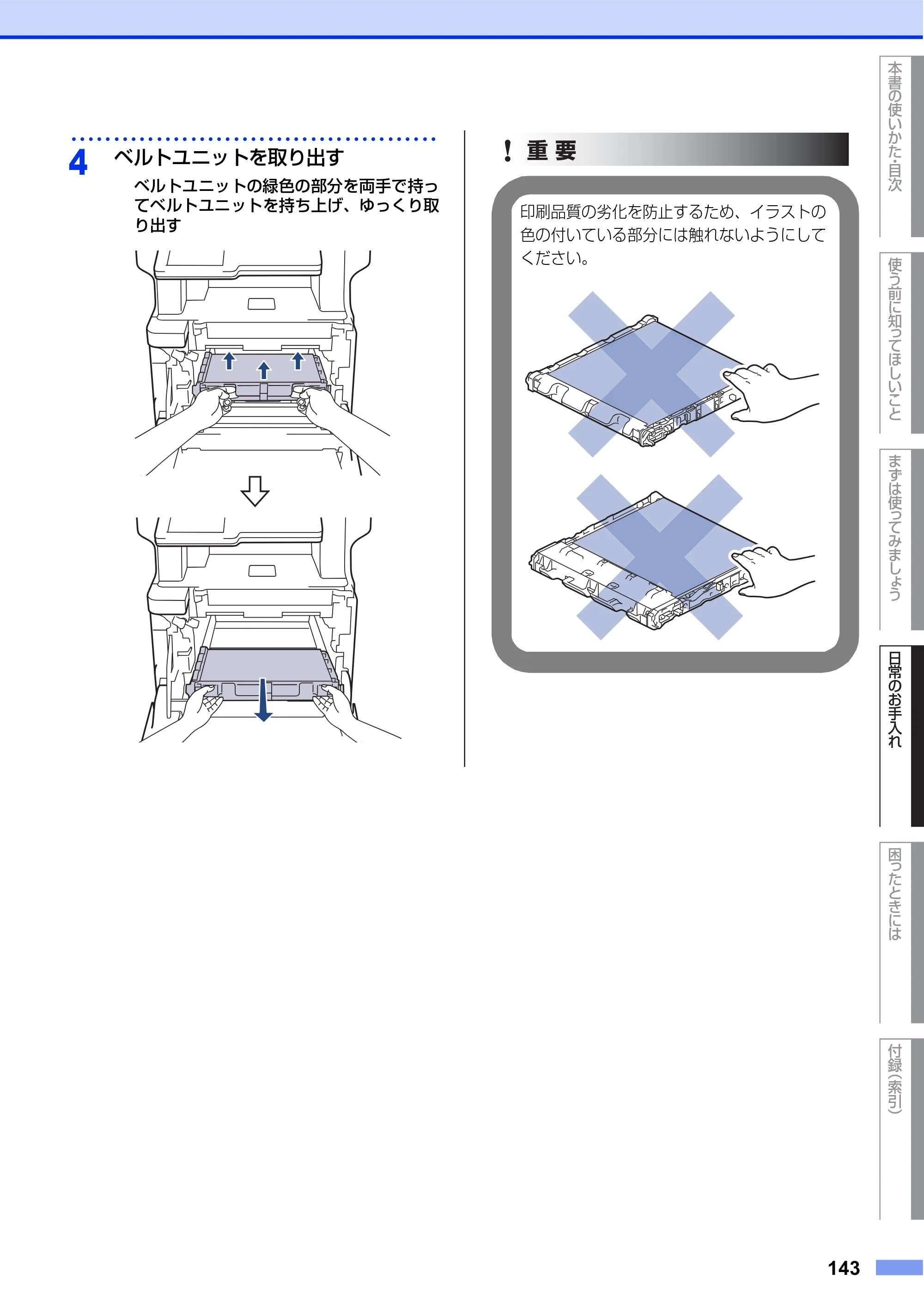 ブラザー MFC-L8610CDW / MFC-L9570CDW ユーザーズガイド ～基本編～ — 原本ページ — 143ページ