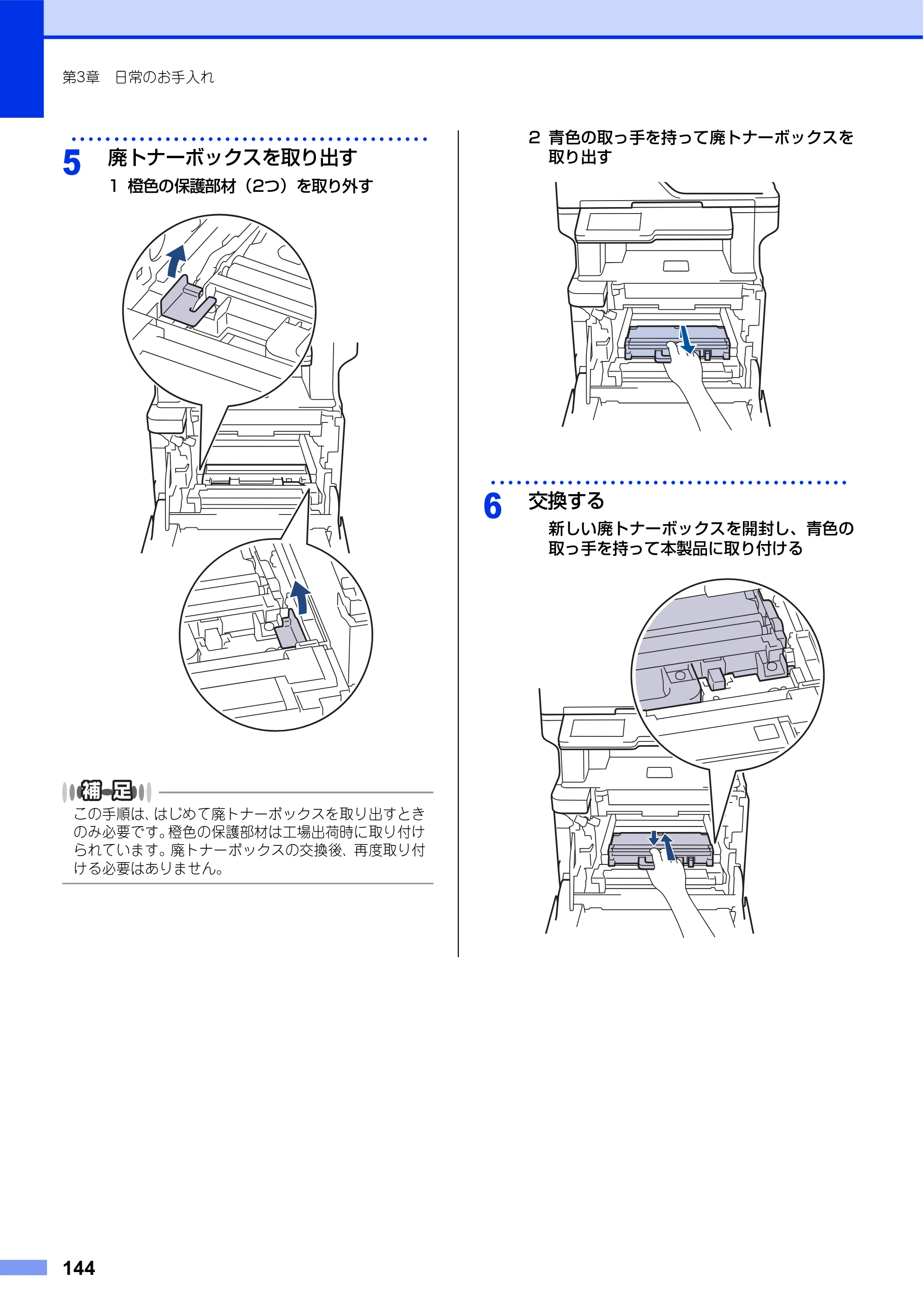 ブラザー MFC-L8610CDW / MFC-L9570CDW ユーザーズガイド ～基本編～ — 原本ページ — 144ページ