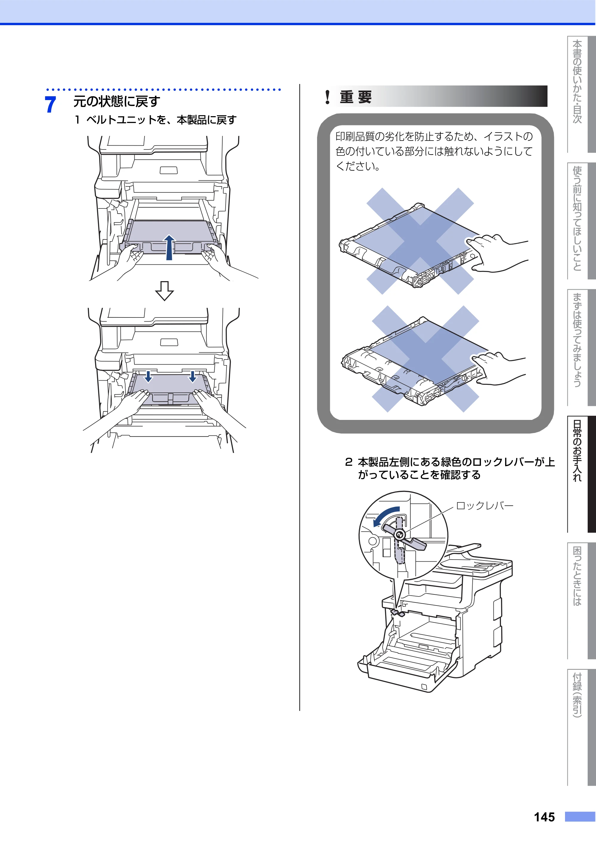 ブラザー MFC-L8610CDW / MFC-L9570CDW ユーザーズガイド ～基本編～ — 原本ページ — 145ページ