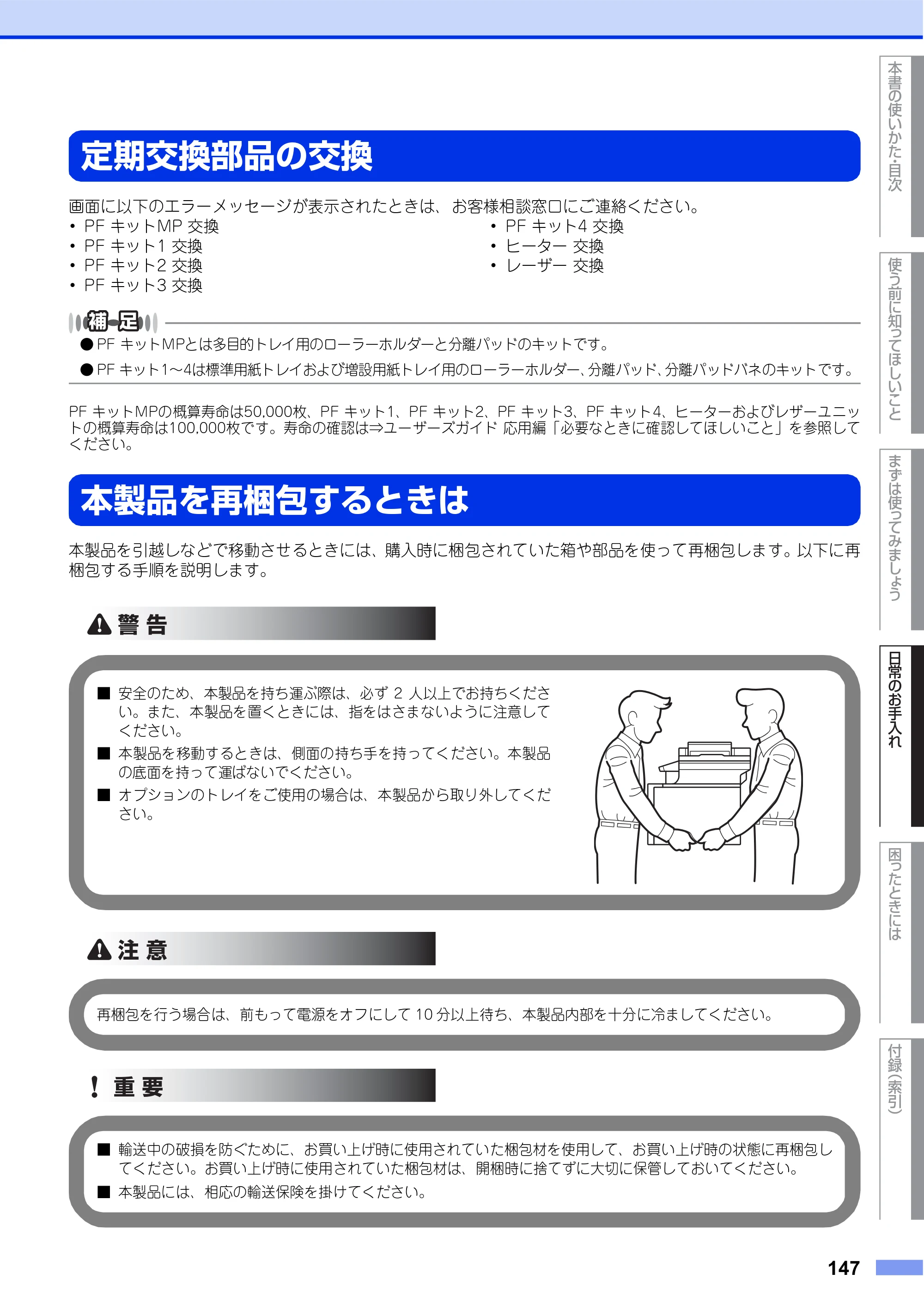ブラザー MFC-L8610CDW / MFC-L9570CDW ユーザーズガイド ～基本編～ — 原本ページ — 147ページ