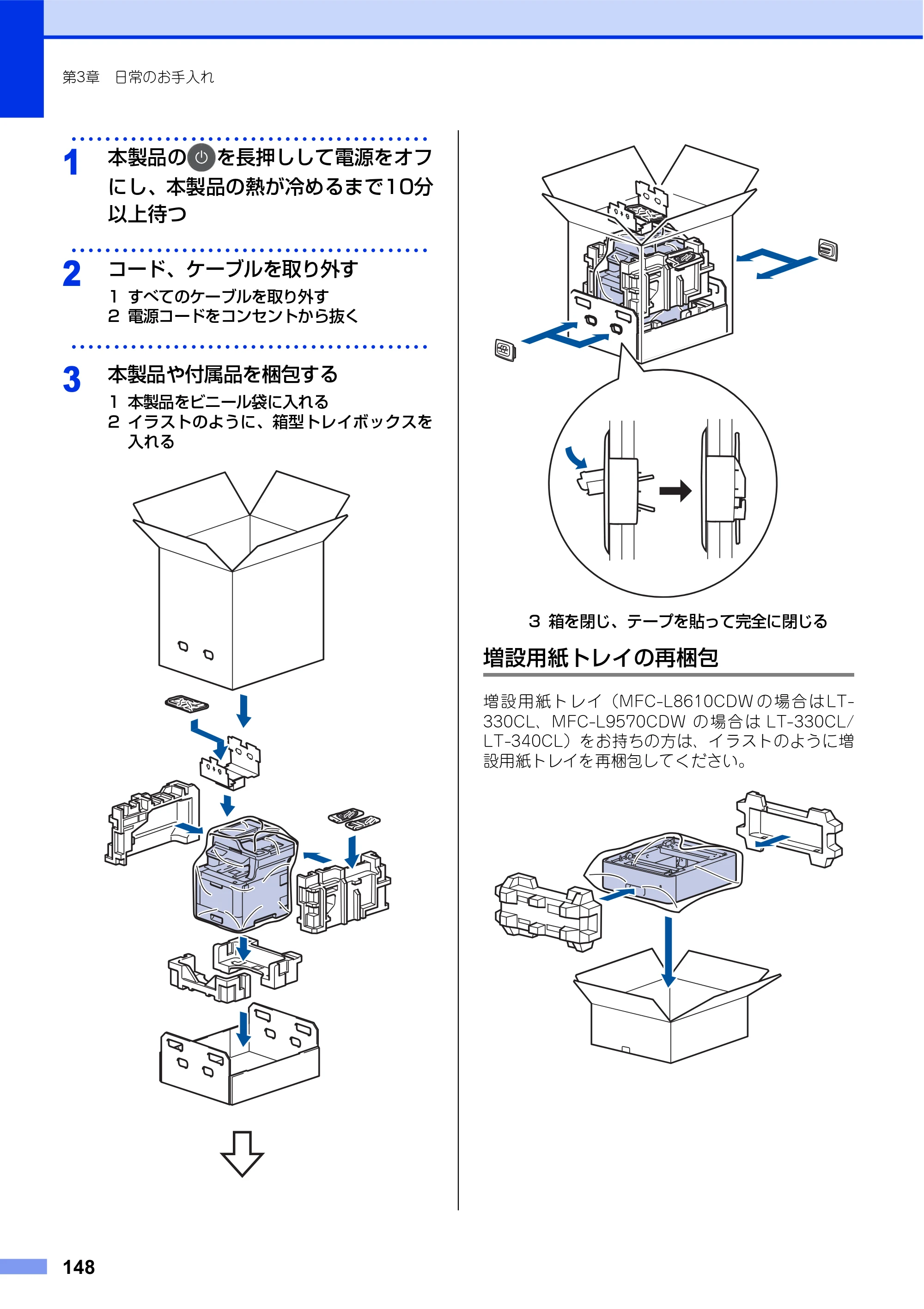 ブラザー MFC-L8610CDW / MFC-L9570CDW ユーザーズガイド ～基本編～ — 原本ページ — 148ページ