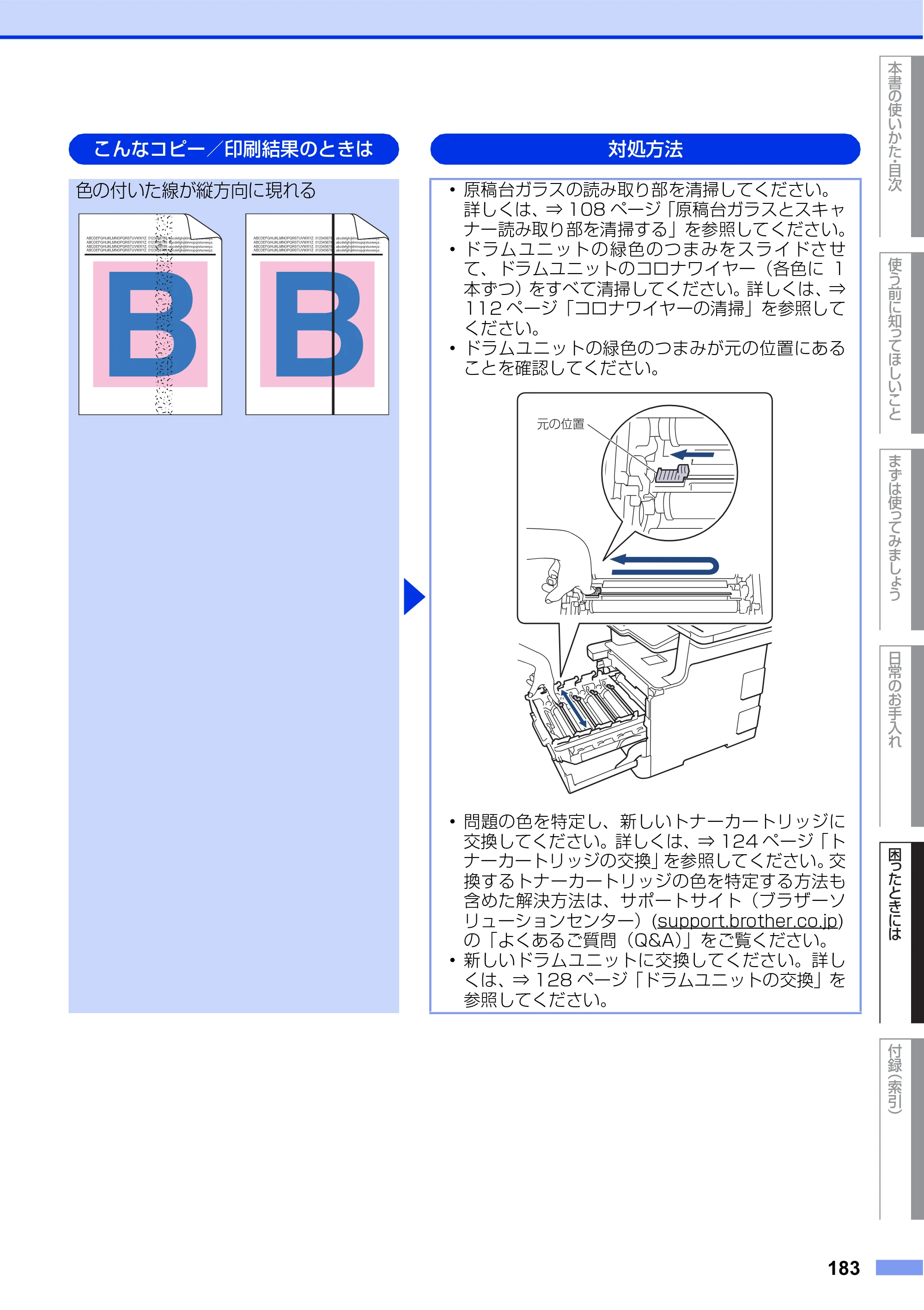 ブラザー MFC-L8610CDW / MFC-L9570CDW ユーザーズガイド ～基本編～ — 原本ページ — 183ページ