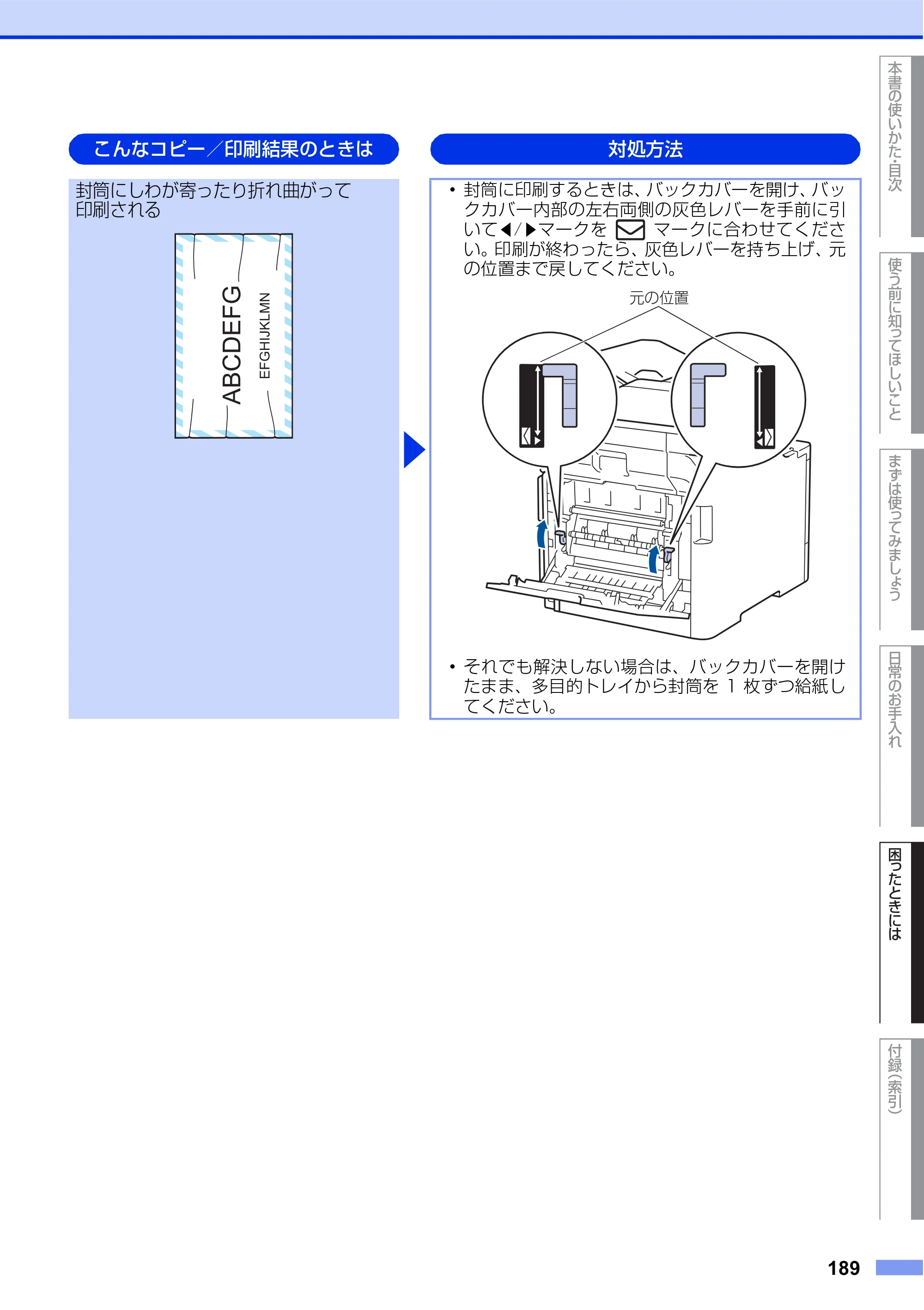 ブラザー MFC-L8610CDW / MFC-L9570CDW ユーザーズガイド ～基本編～ — 原本ページ — 189ページ