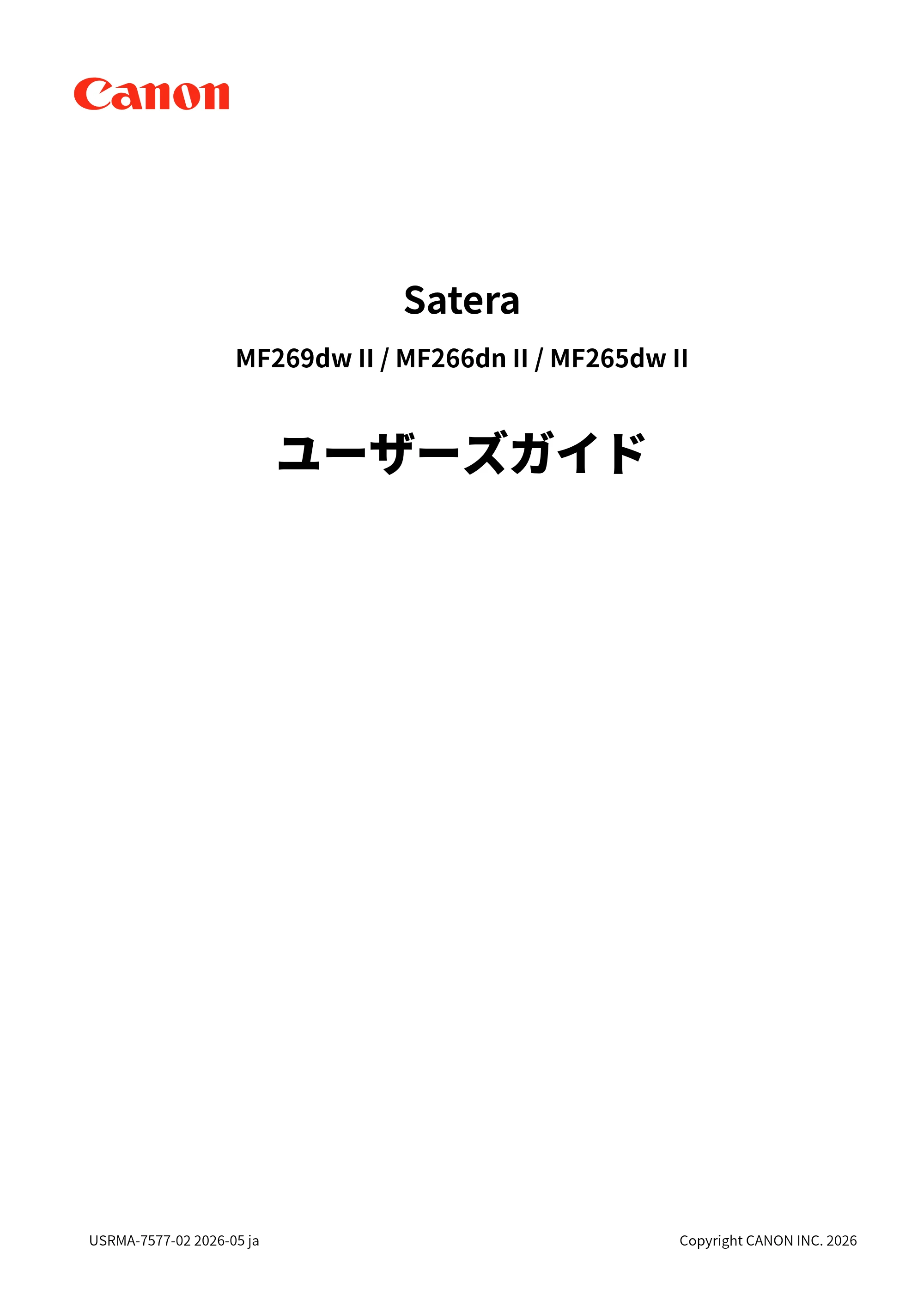 キヤノン MF269dw II・MF266dn II・MF265dw II ユーザーズガイド 2026年6月25日更新(PDF:4.86MB) — 原本ページ — 1ページ