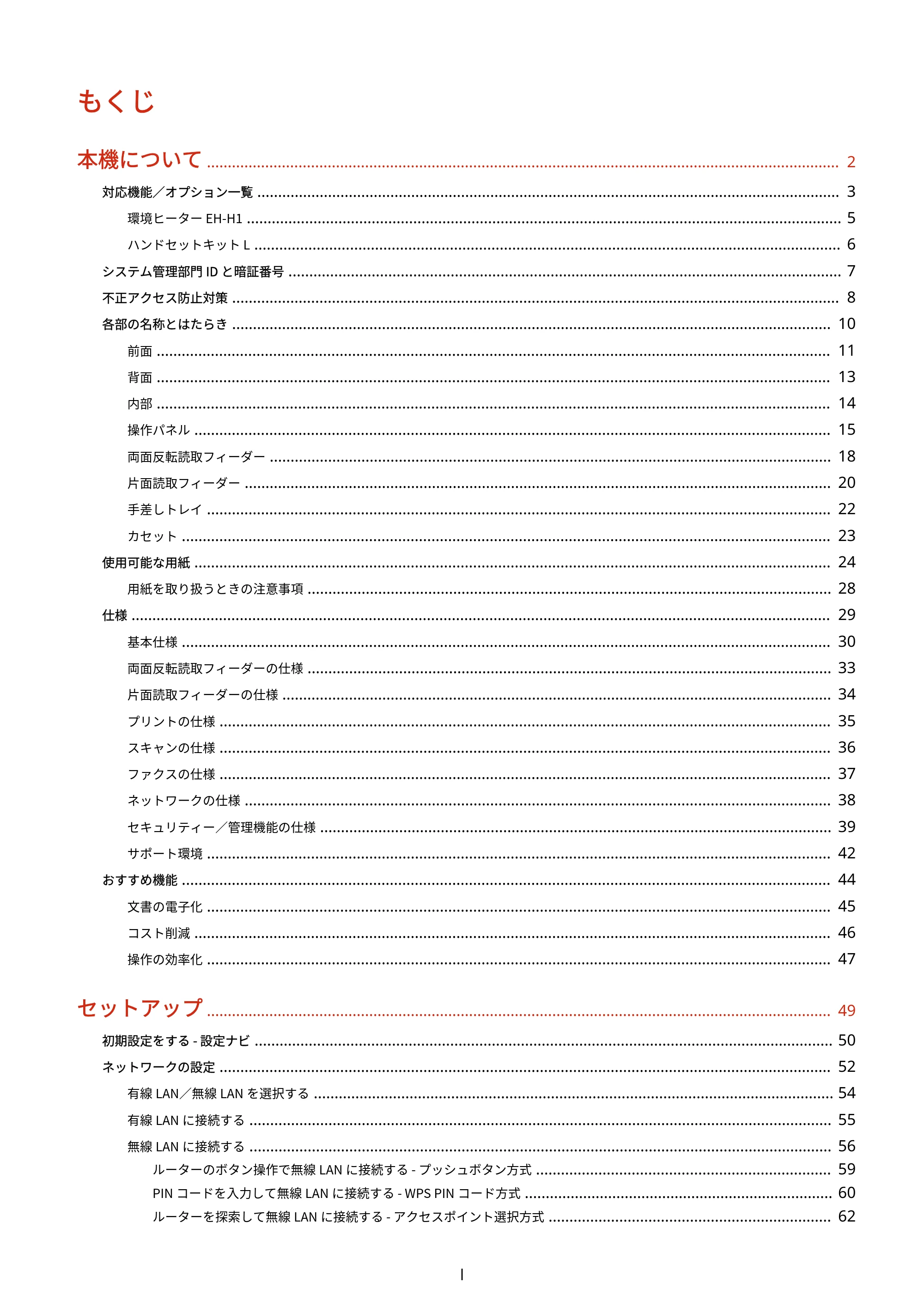 キヤノン MF269dw II・MF266dn II・MF265dw II ユーザーズガイド 2026年6月25日更新(PDF:4.86MB) — もくじ — 原本ページ — 2ページ