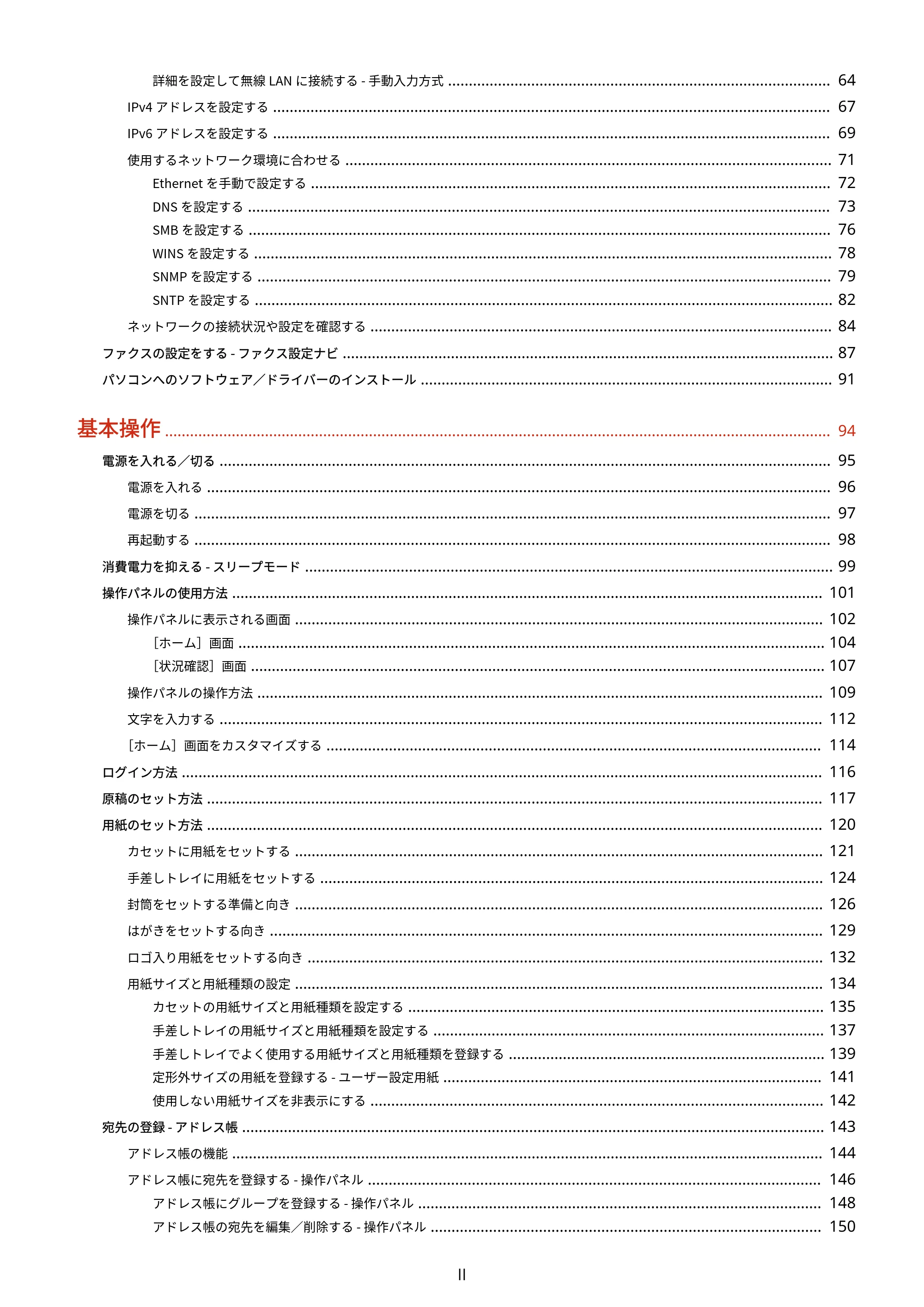 キヤノン MF269dw II・MF266dn II・MF265dw II ユーザーズガイド 2026年6月25日更新(PDF:4.86MB) — 原本ページ — 3ページ
