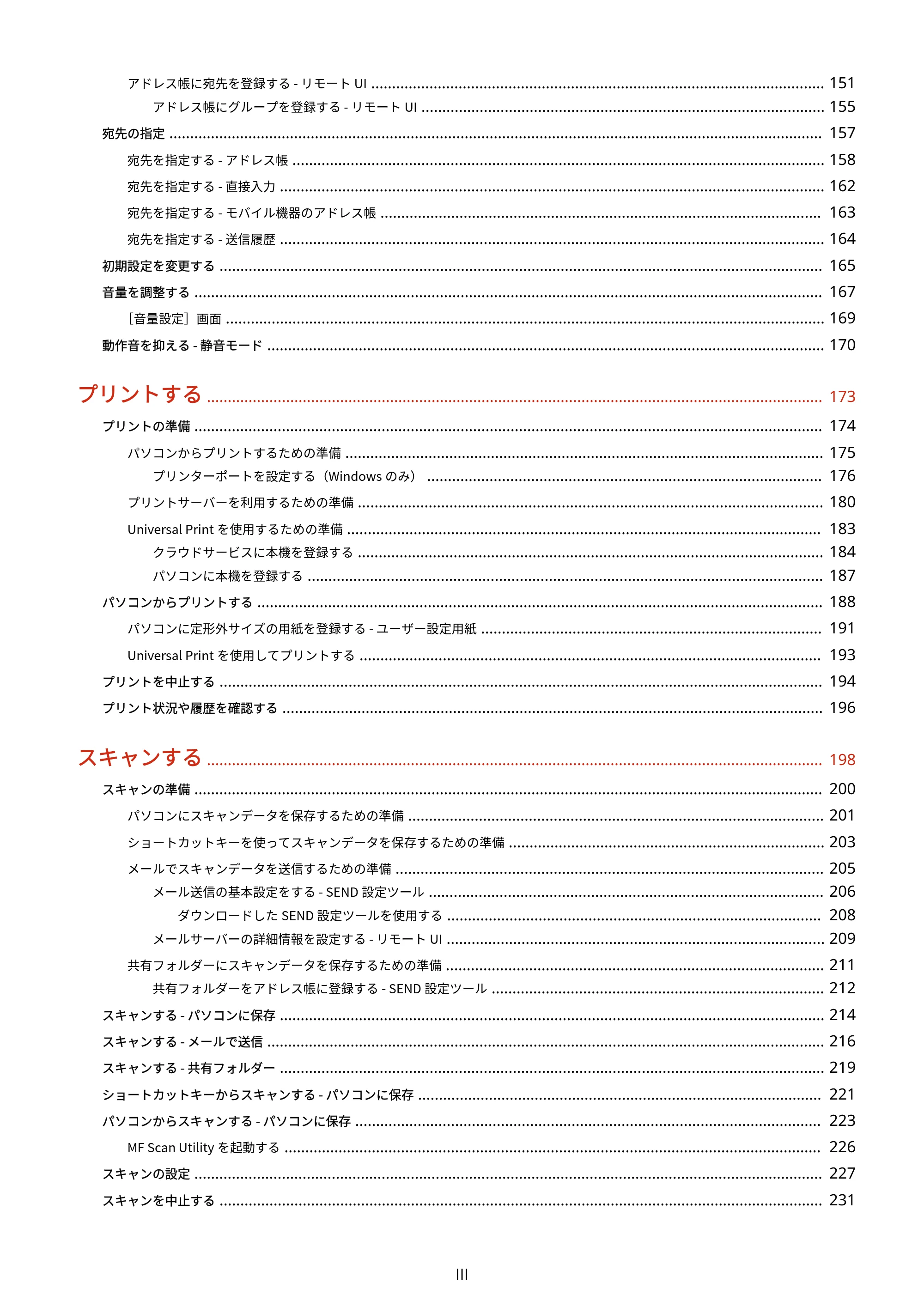 キヤノン MF269dw II・MF266dn II・MF265dw II ユーザーズガイド 2026年6月25日更新(PDF:4.86MB) — 原本ページ — 4ページ