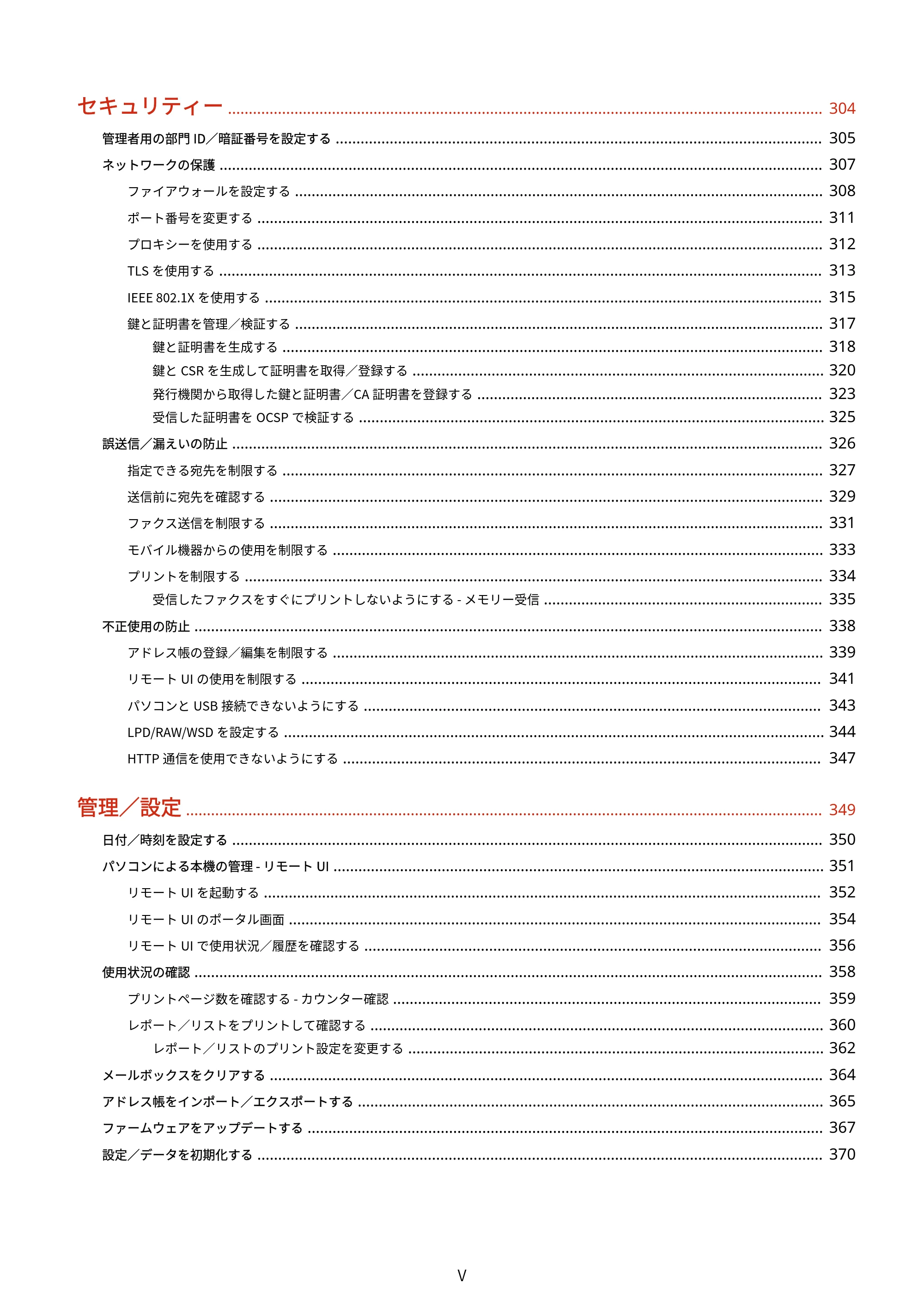 キヤノン MF269dw II・MF266dn II・MF265dw II ユーザーズガイド 2026年6月25日更新(PDF:4.86MB) — 原本ページ — 6ページ