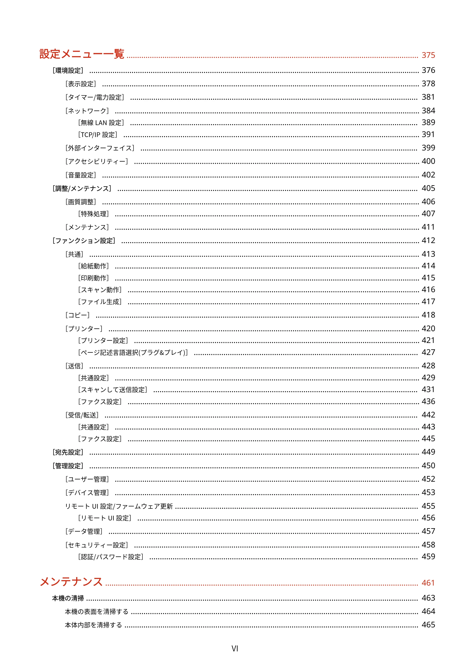 キヤノン MF269dw II・MF266dn II・MF265dw II ユーザーズガイド 2026年6月25日更新(PDF:4.86MB) — 原本ページ — 7ページ