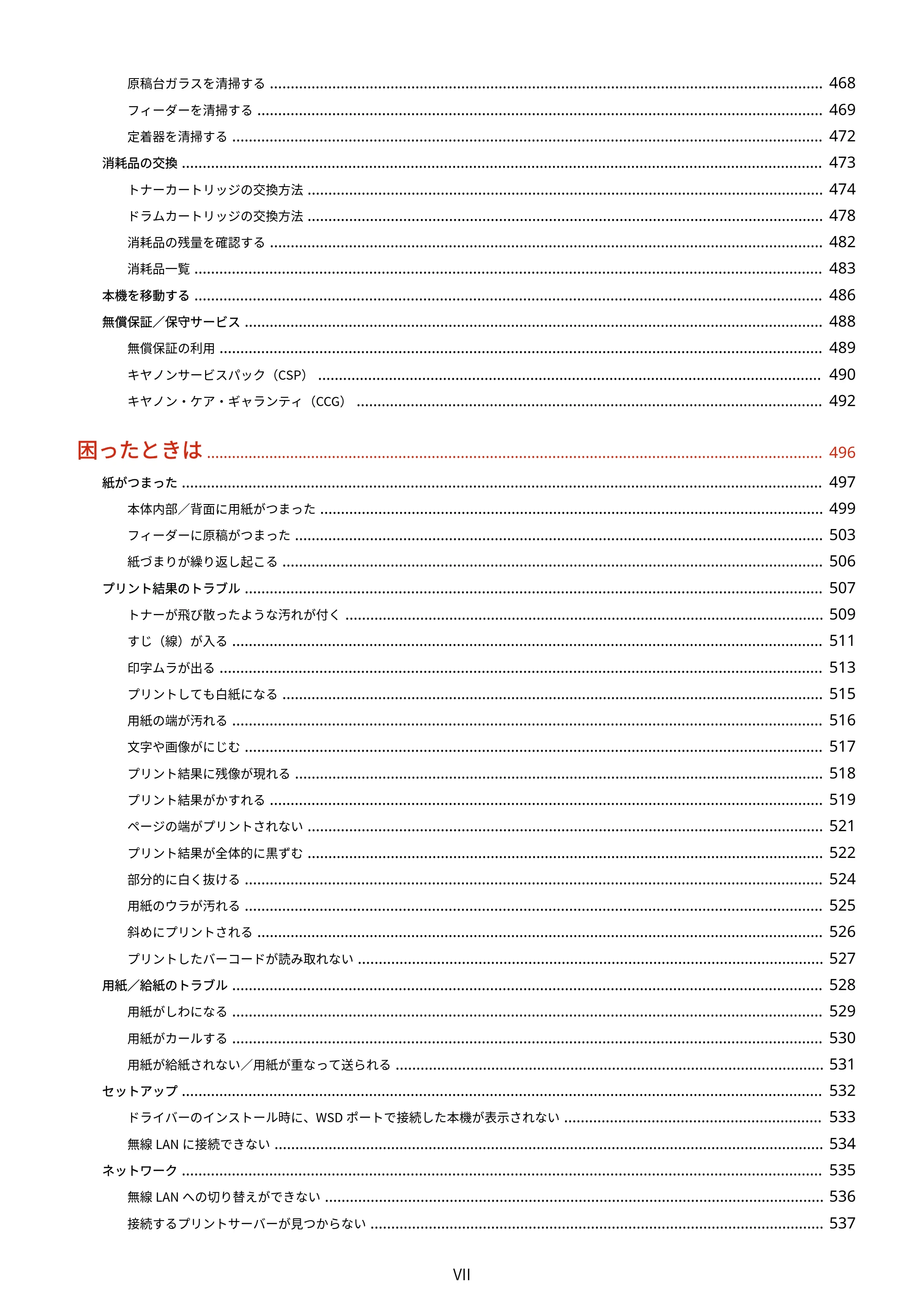 キヤノン MF269dw II・MF266dn II・MF265dw II ユーザーズガイド 2026年6月25日更新(PDF:4.86MB) — 原本ページ — 8ページ