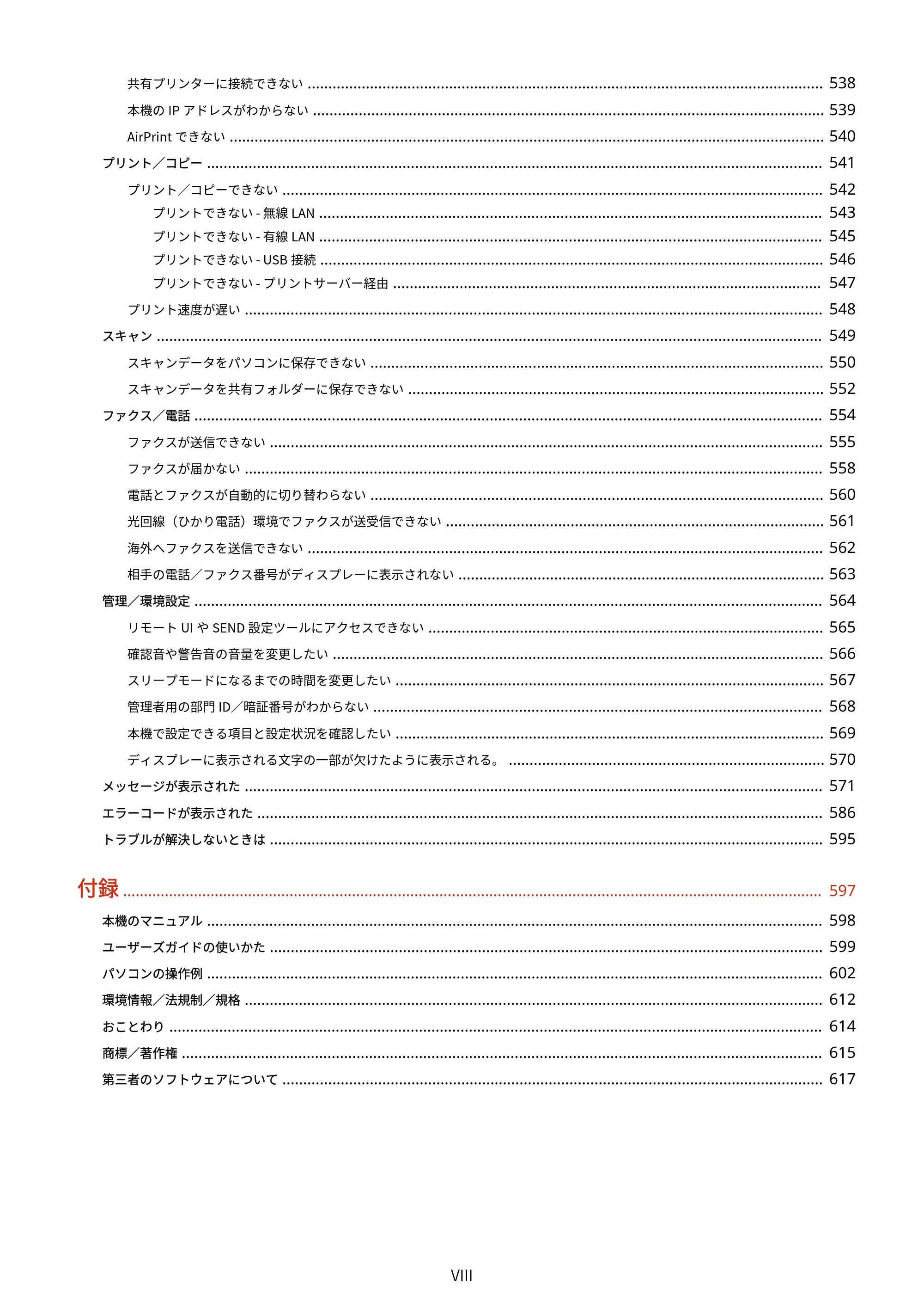 キヤノン MF269dw II・MF266dn II・MF265dw II ユーザーズガイド 2026年6月25日更新(PDF:4.86MB) — 原本ページ — 9ページ