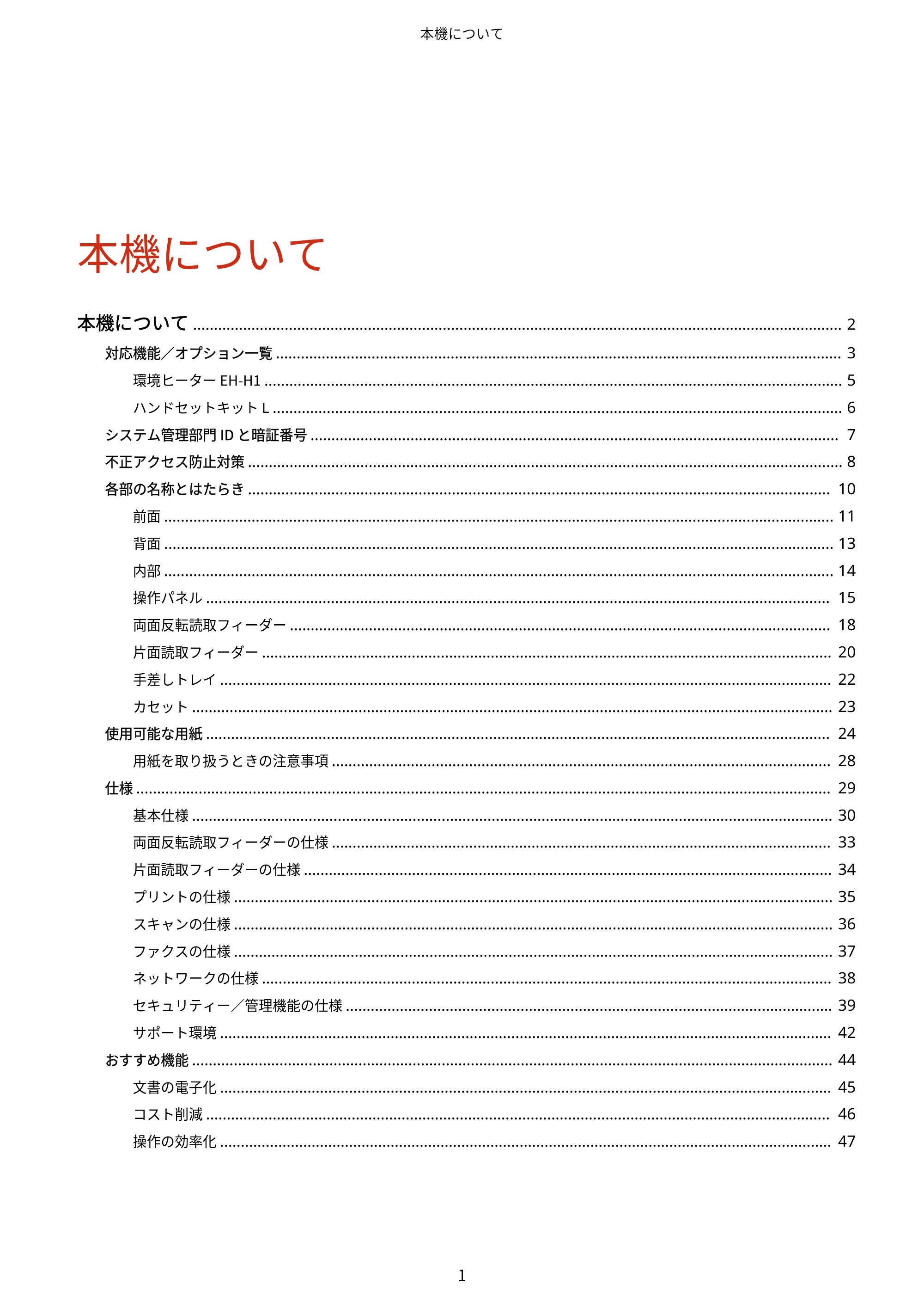 キヤノン MF269dw II・MF266dn II・MF265dw II ユーザーズガイド 2026年6月25日更新(PDF:4.86MB) — 原本ページ — 10ページ