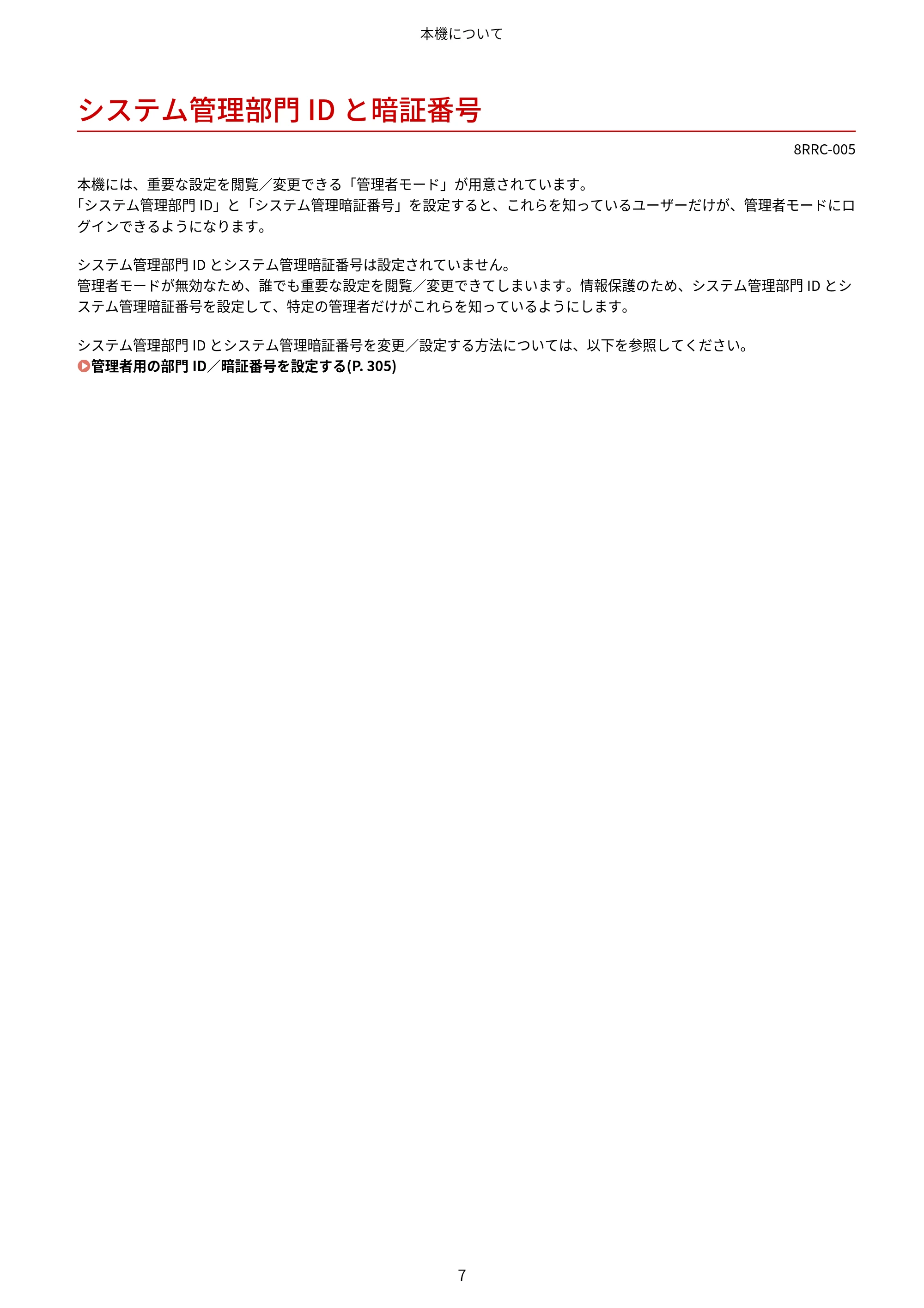 キヤノン MF269dw II・MF266dn II・MF265dw II ユーザーズガイド 2026年6月25日更新(PDF:4.86MB) — システム管理部門IDと暗証番号 — 原本ページ — 16ページ