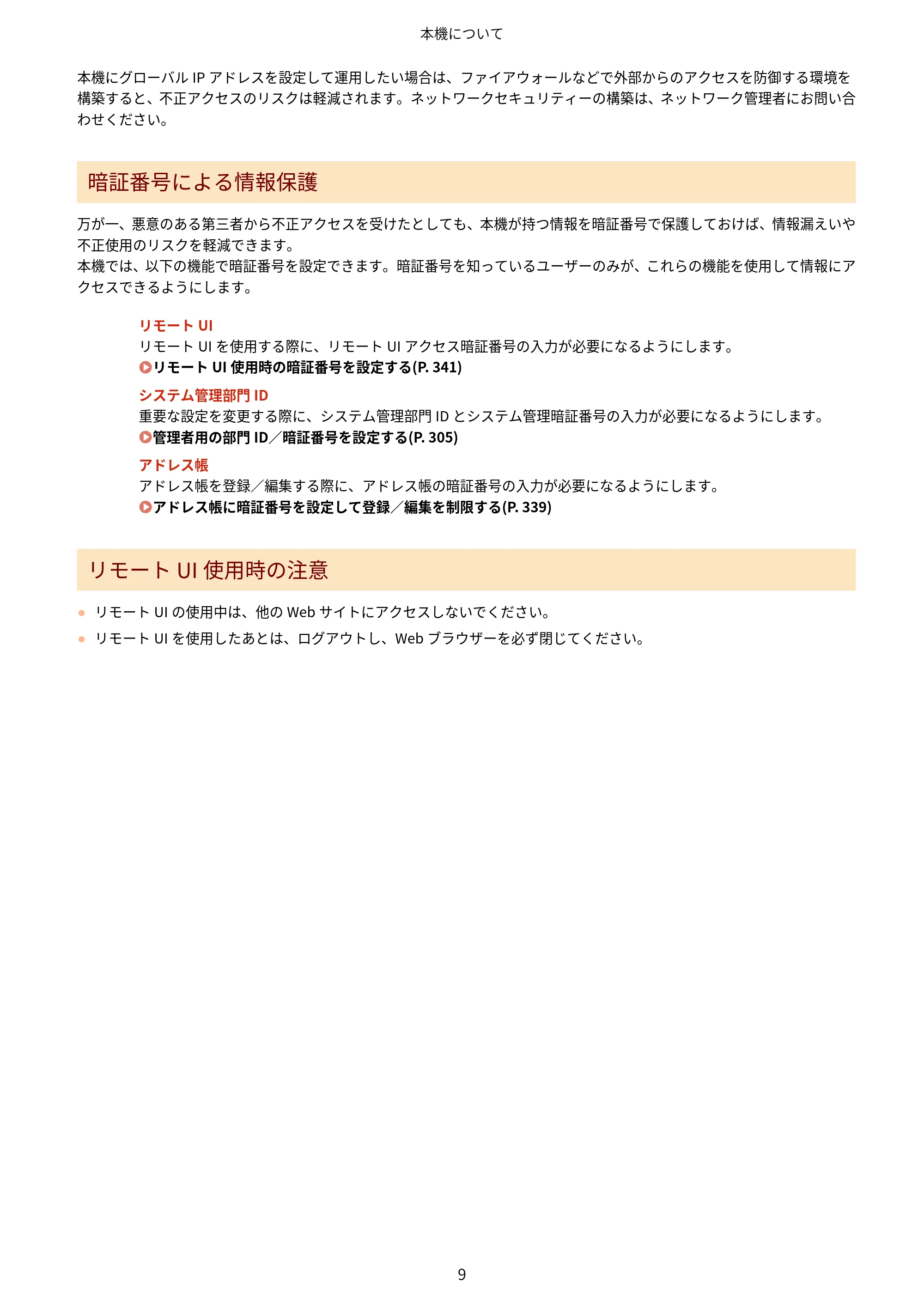 キヤノン MF269dw II・MF266dn II・MF265dw II ユーザーズガイド 2026年6月25日更新(PDF:4.86MB) — 原本ページ — 18ページ
