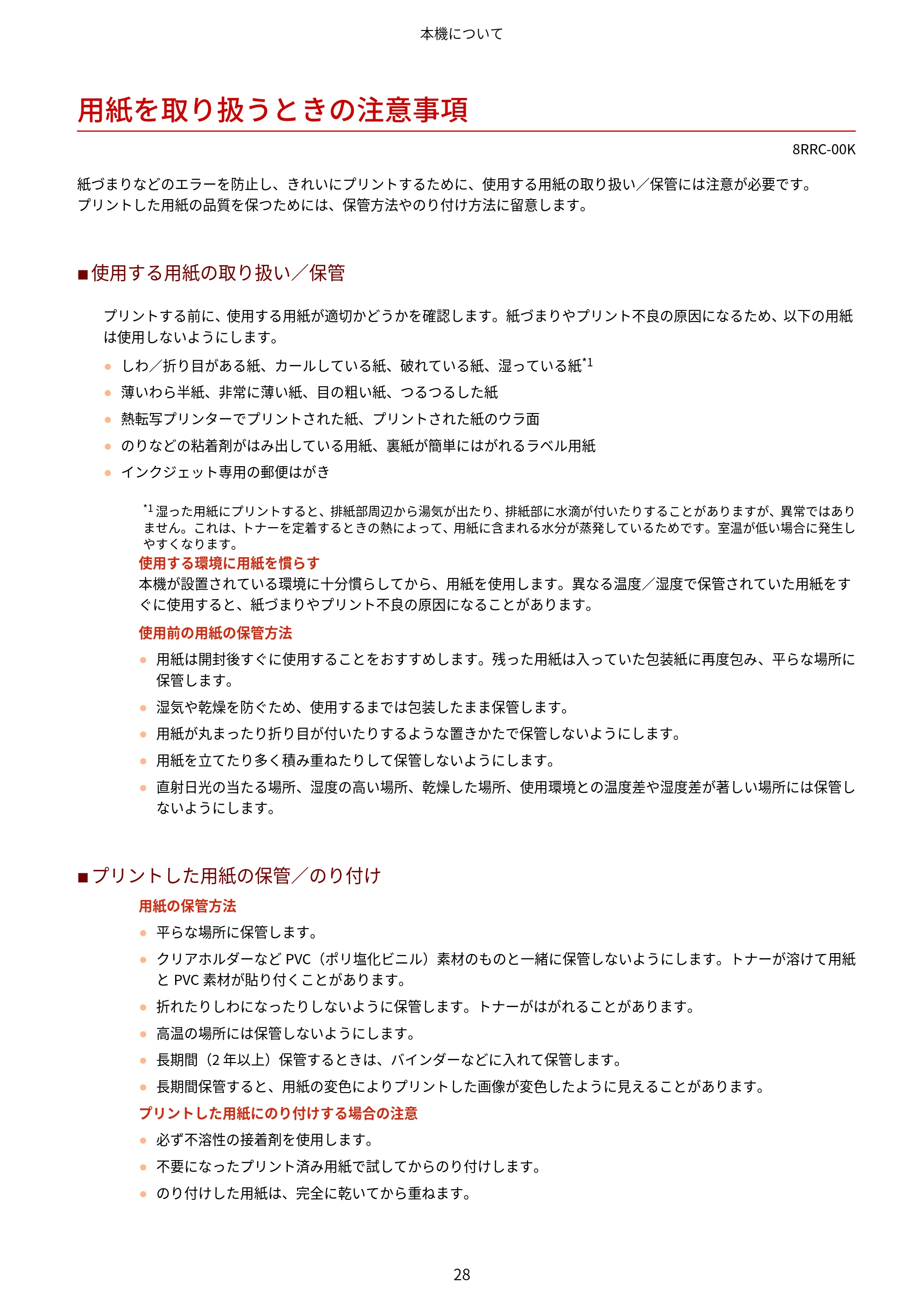 キヤノン MF269dw II・MF266dn II・MF265dw II ユーザーズガイド 2026年6月25日更新(PDF:4.86MB) — 用紙を取り扱うときの注意事項 — 原本ページ — 37ページ