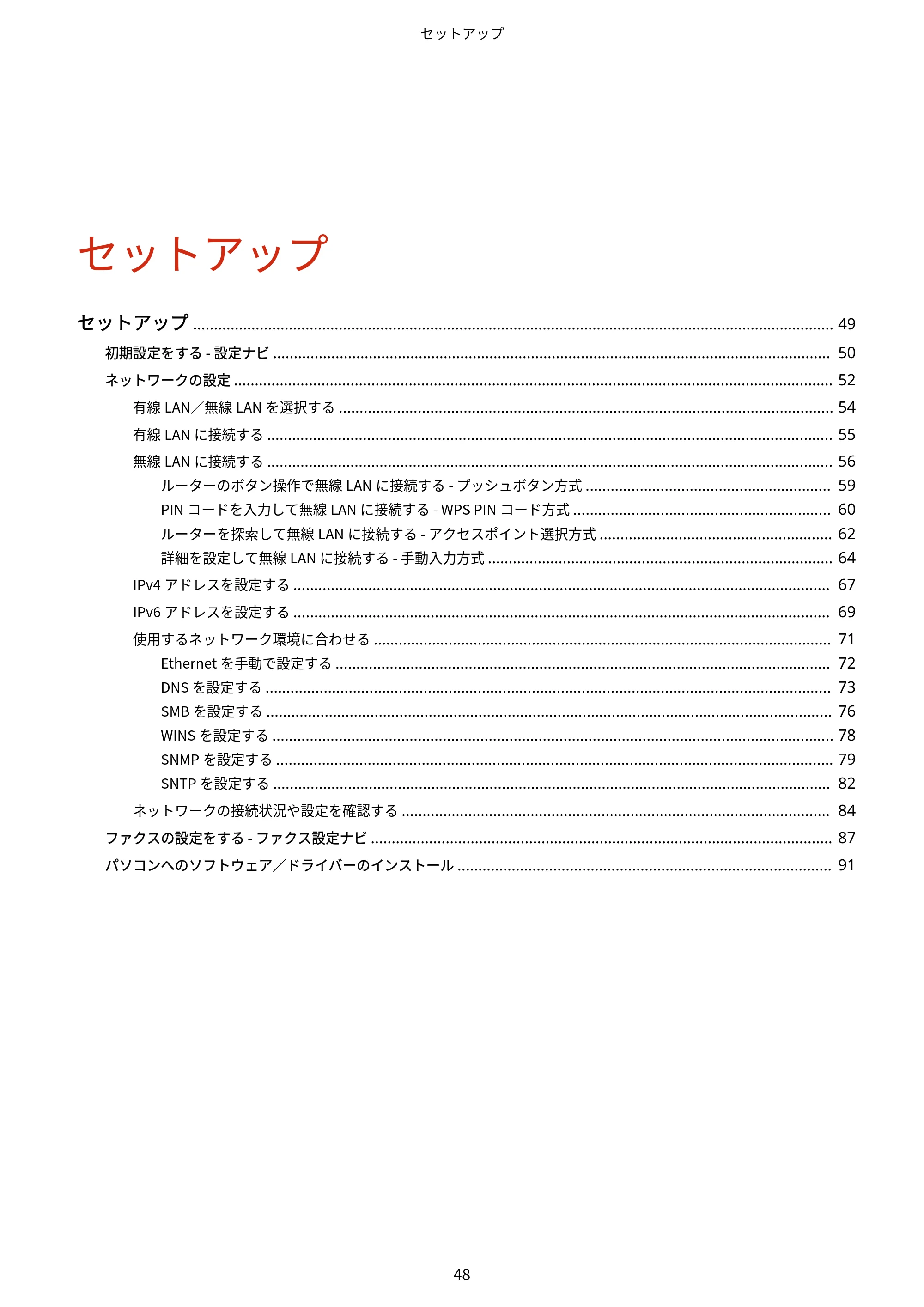 キヤノン MF269dw II・MF266dn II・MF265dw II ユーザーズガイド 2026年6月25日更新(PDF:4.86MB) — 原本ページ — 57ページ
