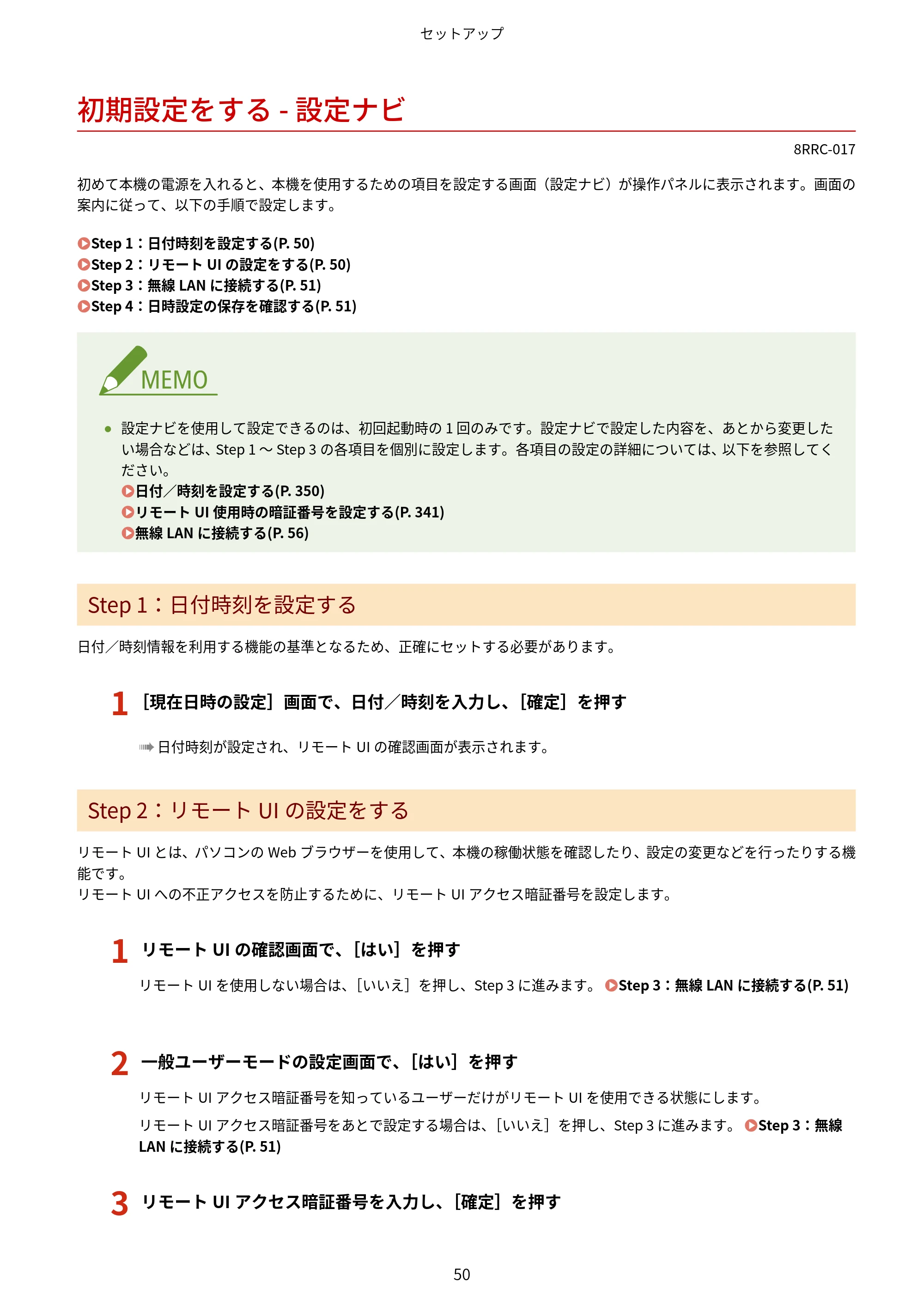 キヤノン MF269dw II・MF266dn II・MF265dw II ユーザーズガイド 2026年6月25日更新(PDF:4.86MB) — 初期設定をする - 設定ナビ — 原本ページ — 59ページ