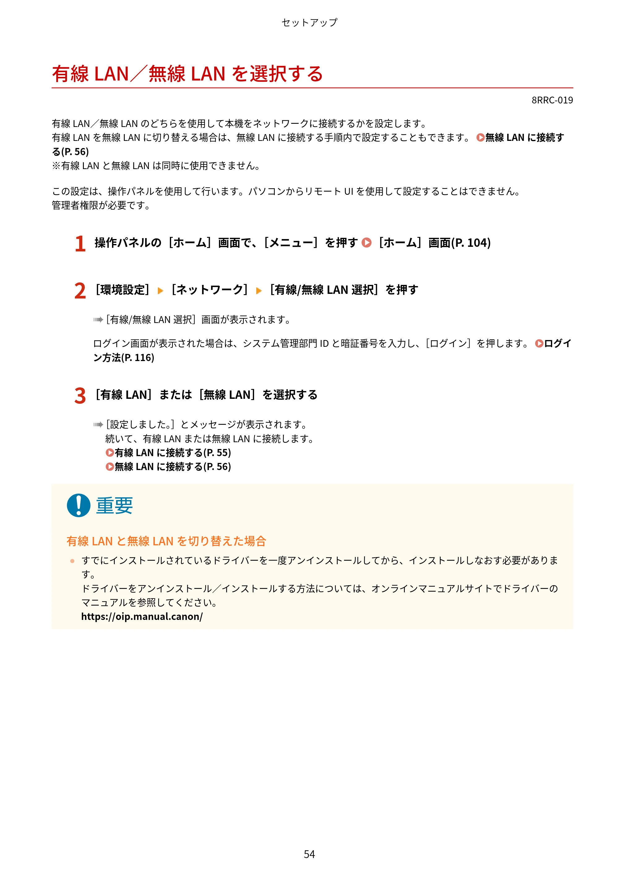 キヤノン MF269dw II・MF266dn II・MF265dw II ユーザーズガイド 2026年6月25日更新（PDF：4.86MB） — 有線LAN／無線LANを選択する — 原本ページ — 63ページ