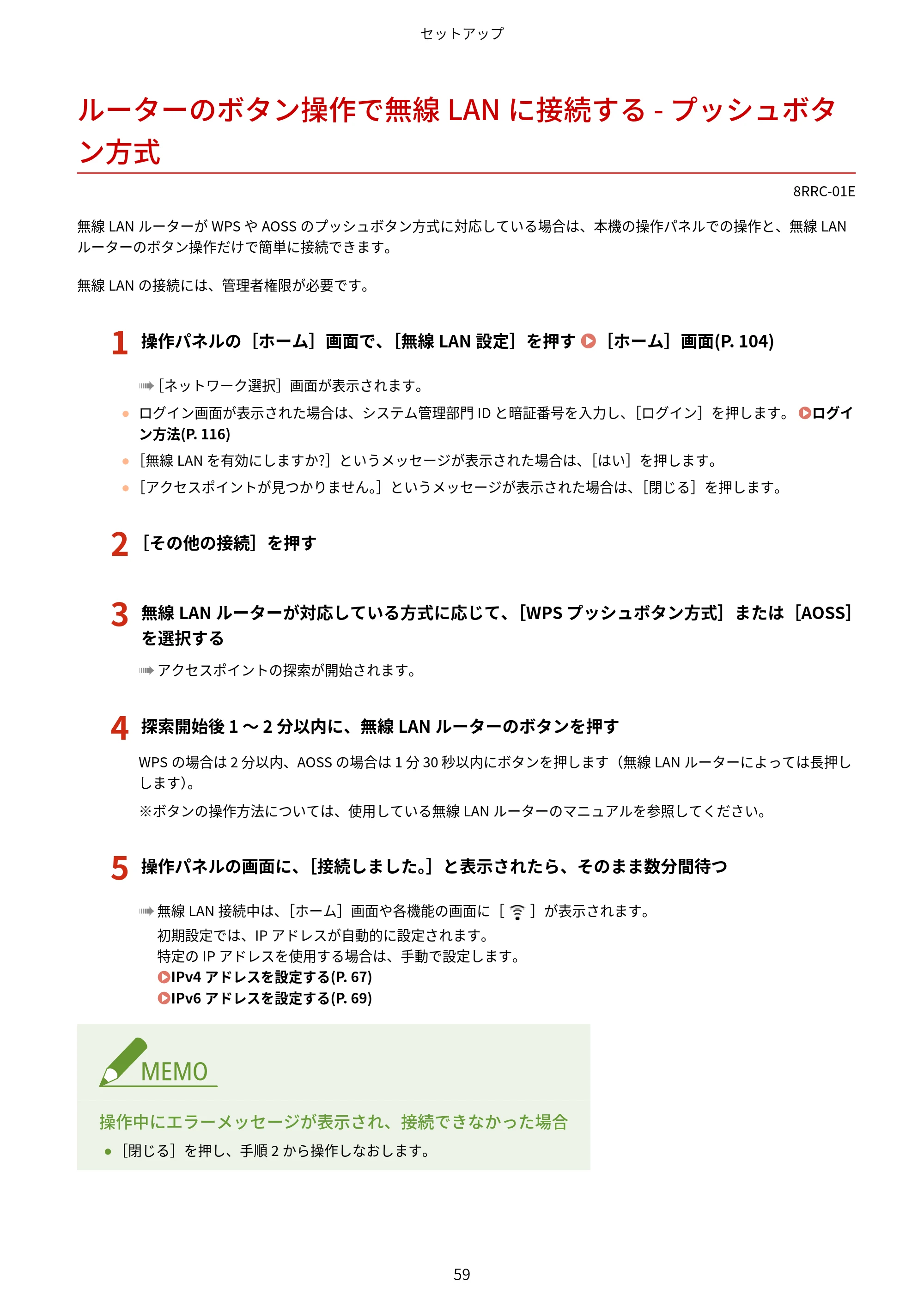 キヤノン MF269dw II・MF266dn II・MF265dw II ユーザーズガイド 2026年6月25日更新（PDF：4.86MB） — ルーターのボタン操作で無線LANに接続する - プッシュボタン方式 — 原本ページ — 68ページ