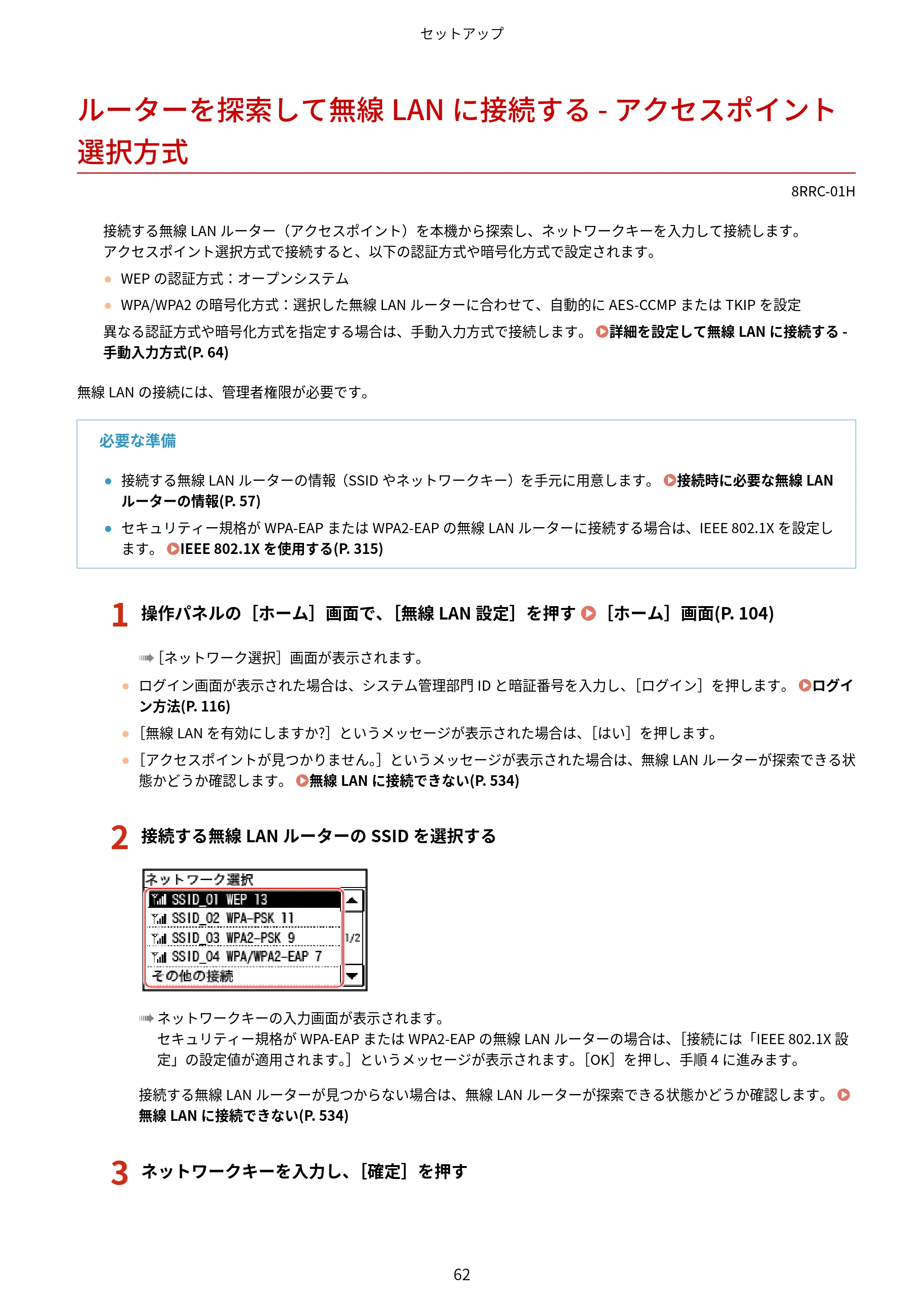キヤノン MF269dw II・MF266dn II・MF265dw II ユーザーズガイド 2026年6月25日更新（PDF：4.86MB） — ルーターを探索して無線LANに接続する - アクセスポイント選択方式 — 原本ページ — 71ページ