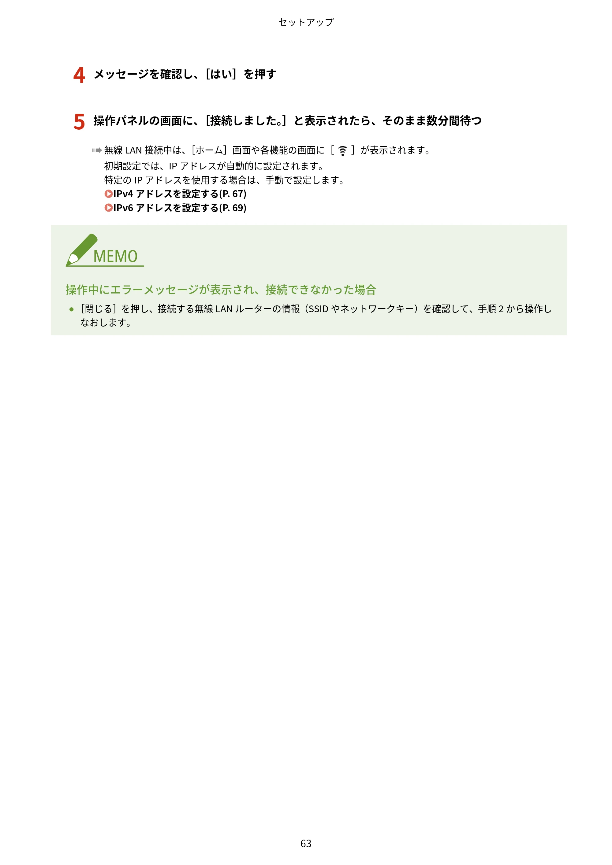キヤノン MF269dw II・MF266dn II・MF265dw II ユーザーズガイド 2026年6月25日更新（PDF：4.86MB） — 原本ページ — 72ページ