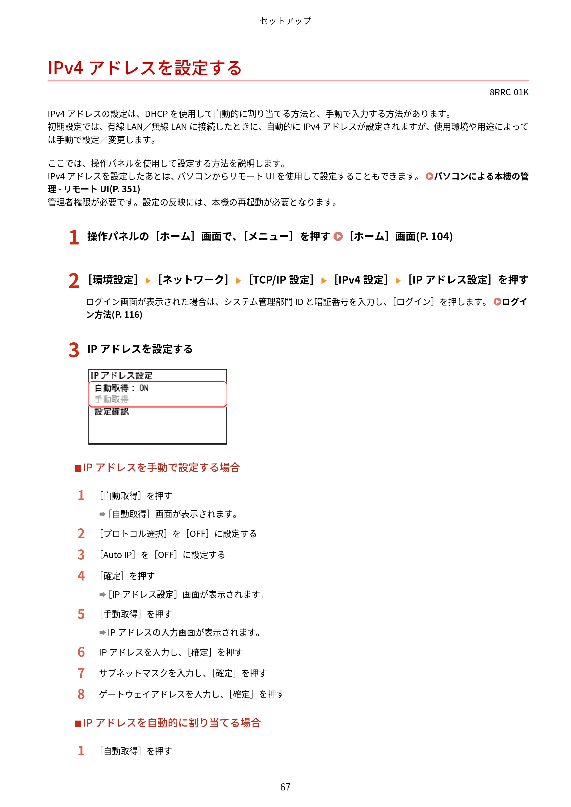 キヤノン MF269dw II・MF266dn II・MF265dw II ユーザーズガイド 2026年6月25日更新（PDF：4.86MB） — IPv4アドレスを設定する — 原本ページ — 76ページ