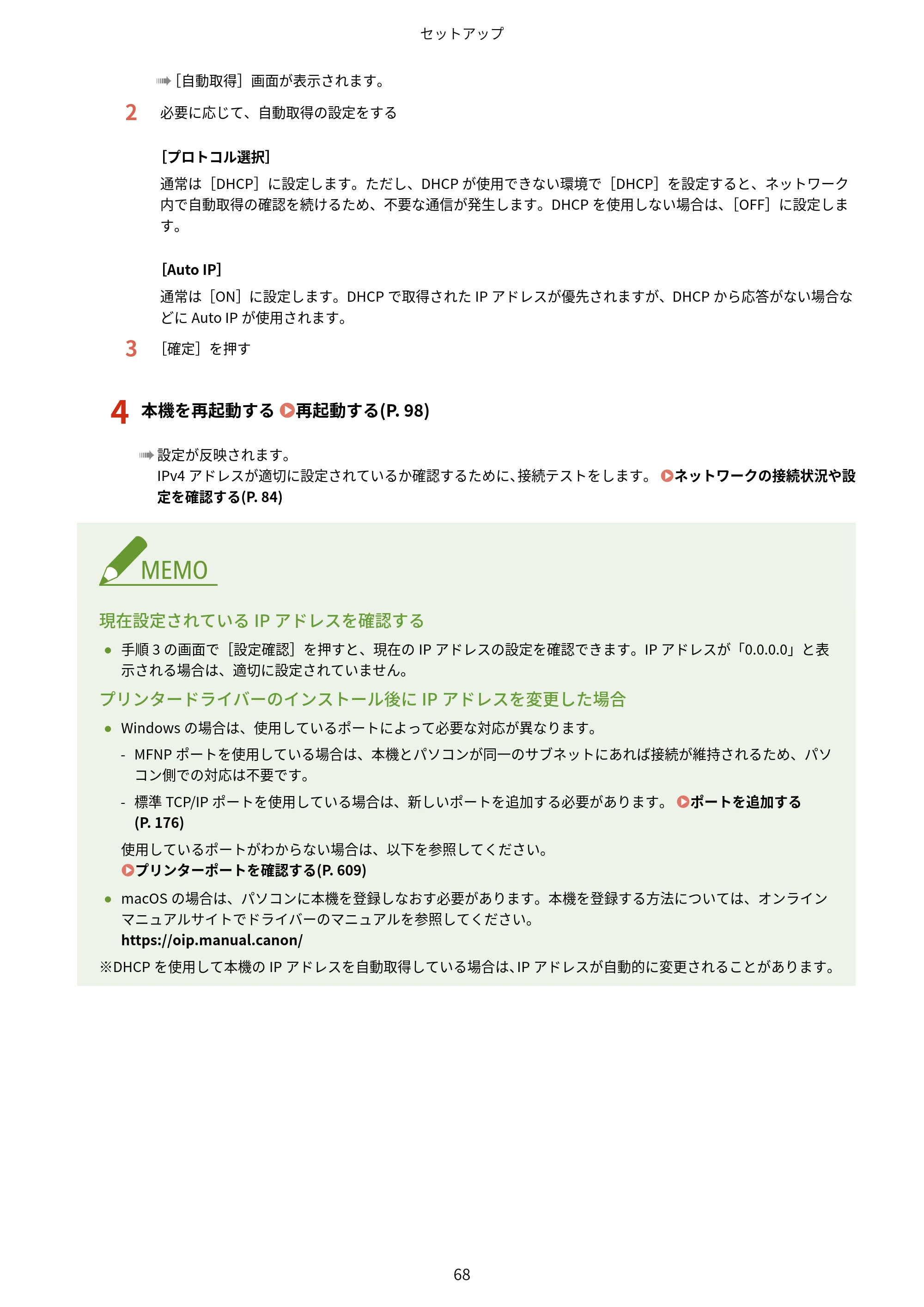 キヤノン MF269dw II・MF266dn II・MF265dw II ユーザーズガイド 2026年6月25日更新（PDF：4.86MB） — 原本ページ — 77ページ