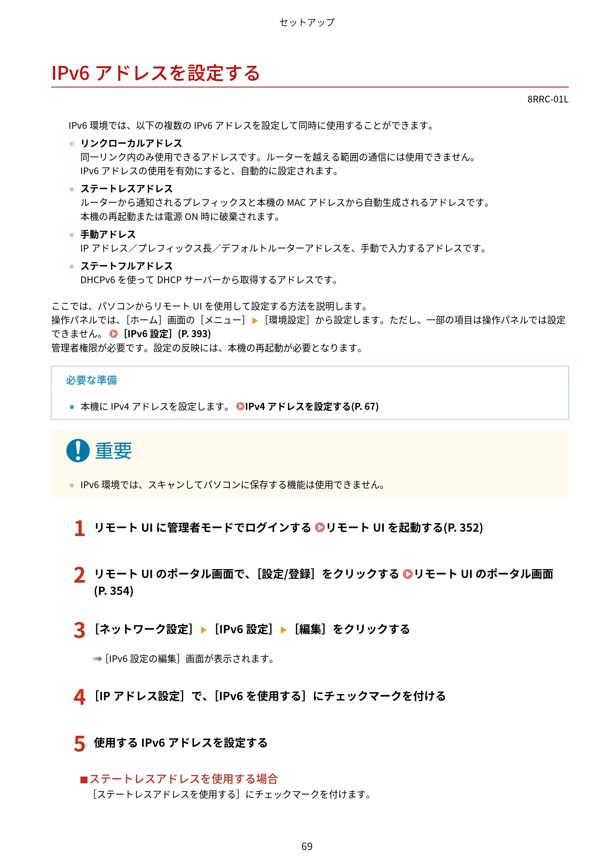 キヤノン MF269dw II・MF266dn II・MF265dw II ユーザーズガイド 2026年6月25日更新（PDF：4.86MB） — IPv6アドレスを設定する — 原本ページ — 78ページ