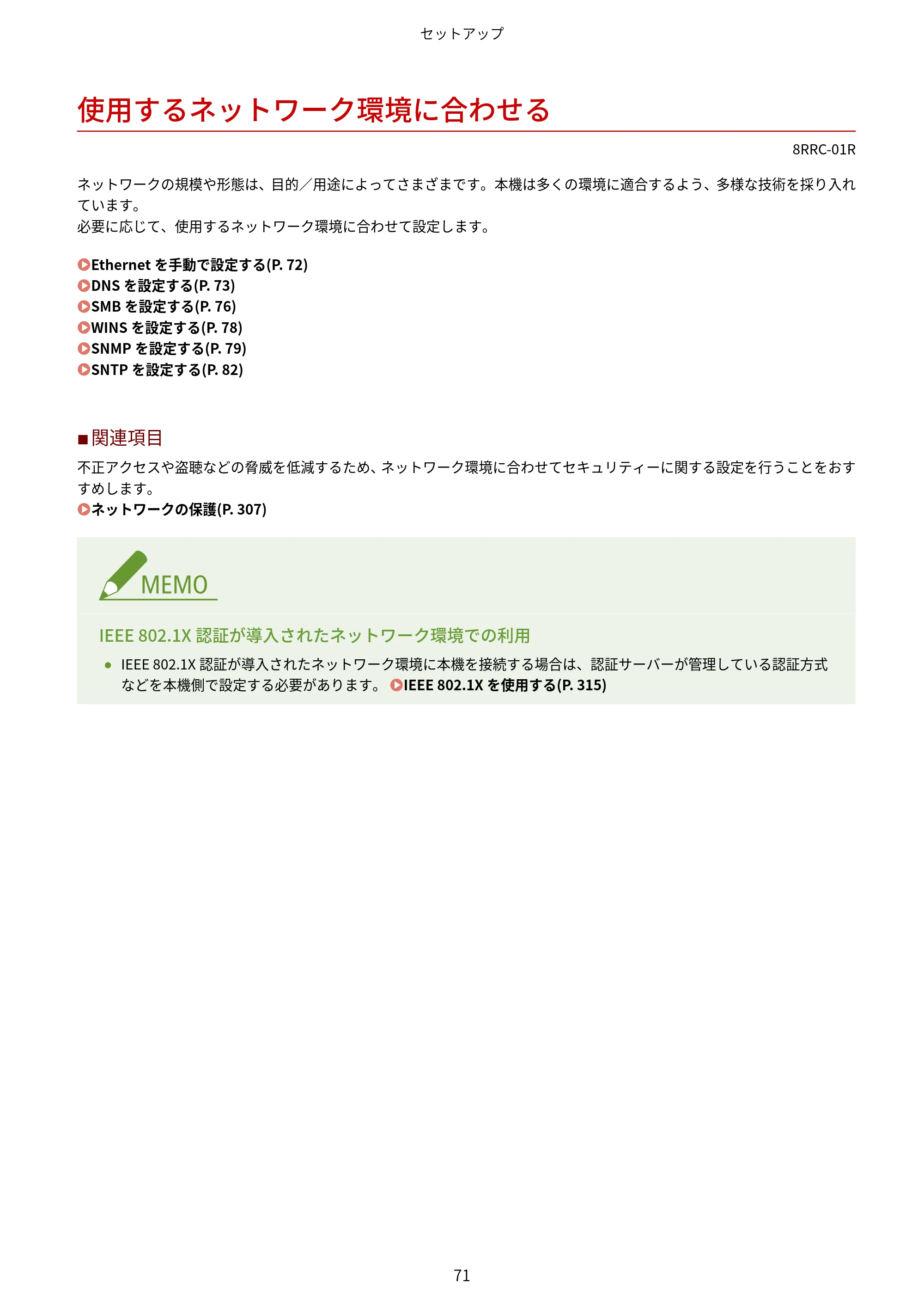 キヤノン MF269dw II・MF266dn II・MF265dw II ユーザーズガイド 2026年6月25日更新（PDF：4.86MB） — 使用するネットワーク環境に合わせる — 原本ページ — 80ページ
