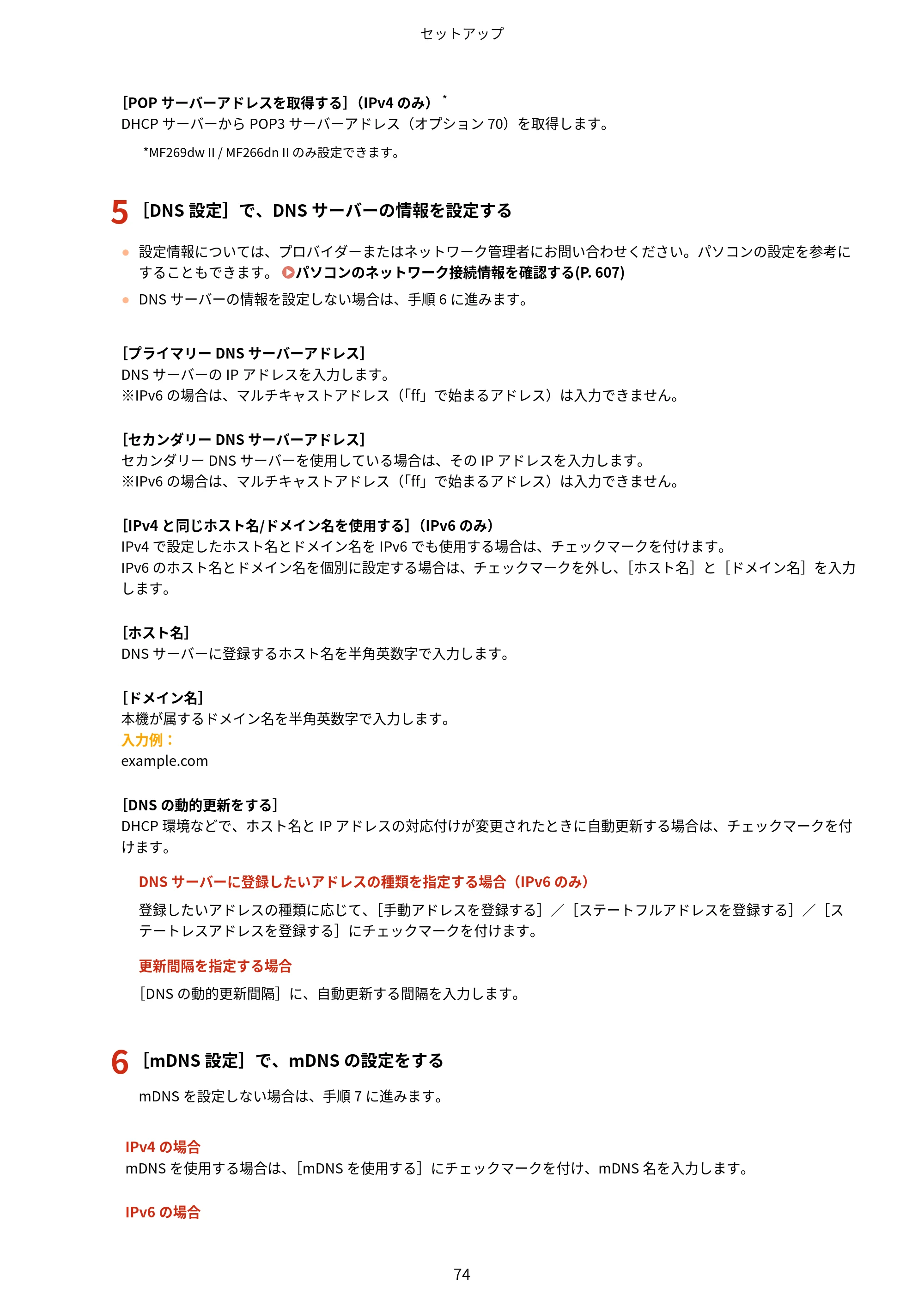 キヤノン MF269dw II・MF266dn II・MF265dw II ユーザーズガイド 2026年6月25日更新（PDF：4.86MB） — 原本ページ — 83ページ