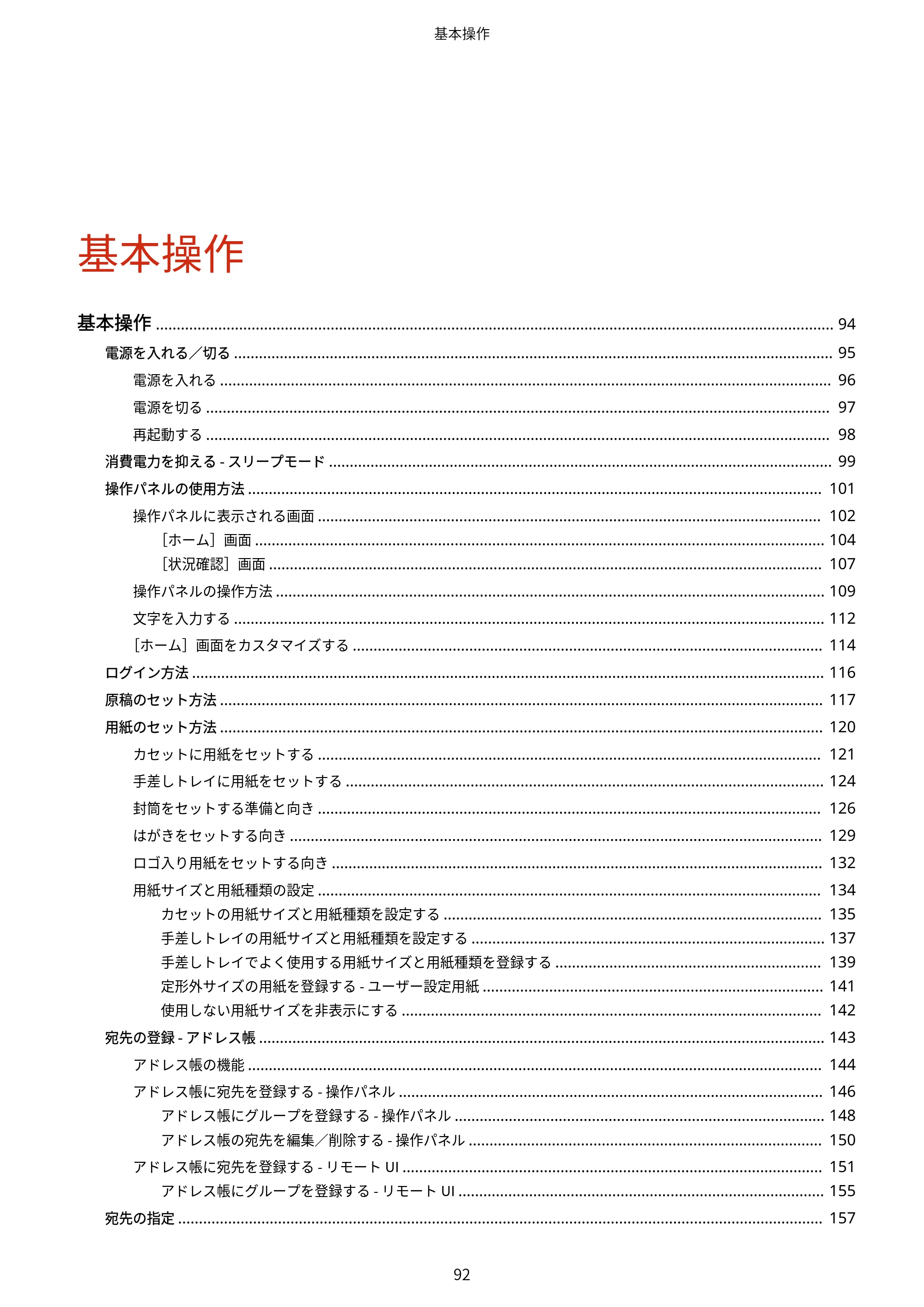 キヤノン MF269dw II・MF266dn II・MF265dw II ユーザーズガイド 2026年6月25日更新（PDF：4.86MB） — 原本ページ — 101ページ