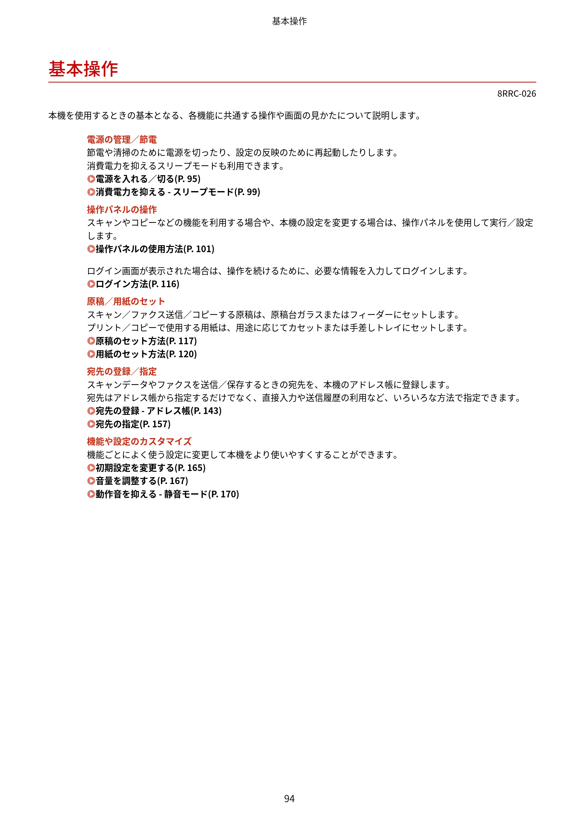 キヤノン MF269dw II・MF266dn II・MF265dw II ユーザーズガイド 2026年6月25日更新（PDF：4.86MB） — 基本操作 — 原本ページ — 103ページ