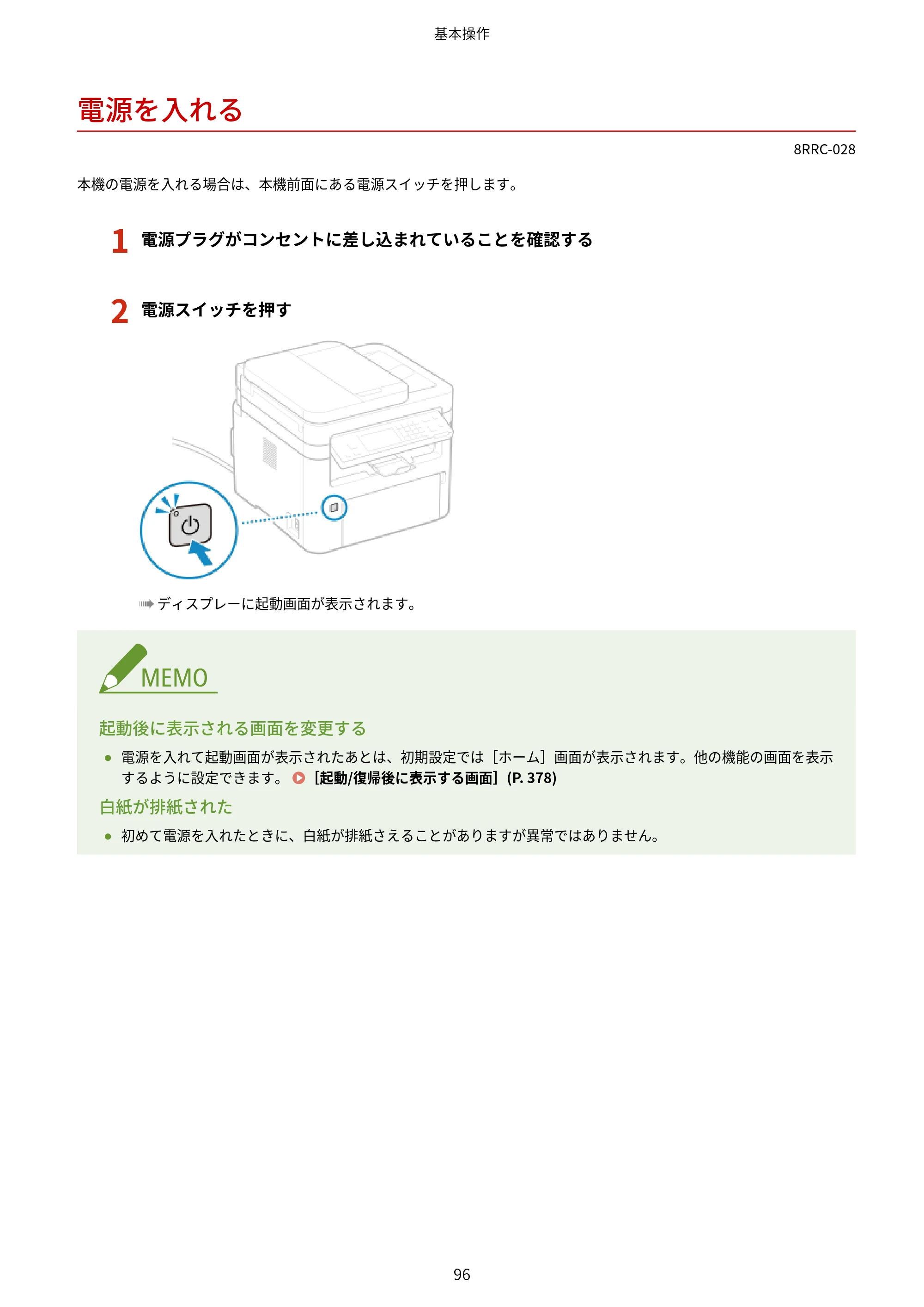 キヤノン MF269dw II・MF266dn II・MF265dw II ユーザーズガイド 2026年6月25日更新（PDF：4.86MB） — 電源を入れる — 原本ページ — 105ページ