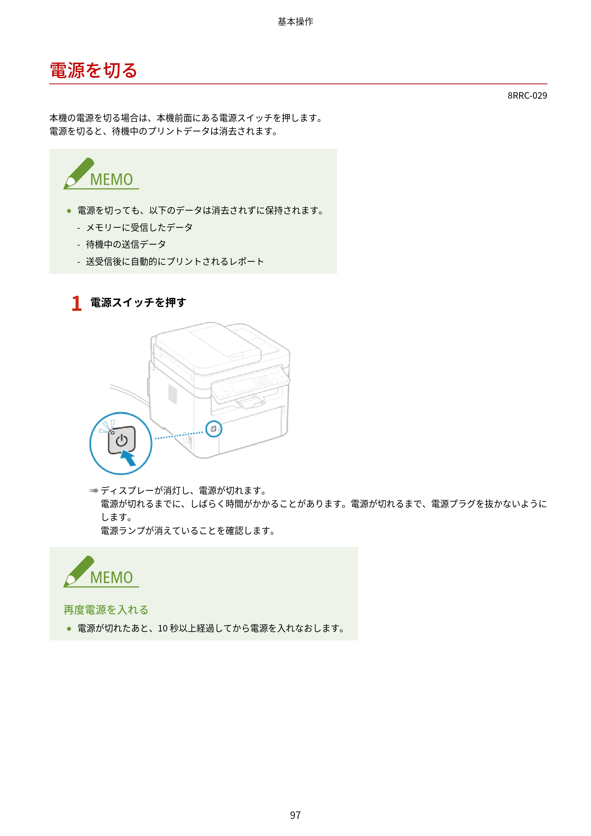 キヤノン MF269dw II・MF266dn II・MF265dw II ユーザーズガイド 2026年6月25日更新（PDF：4.86MB） — 電源を切る — 原本ページ — 106ページ