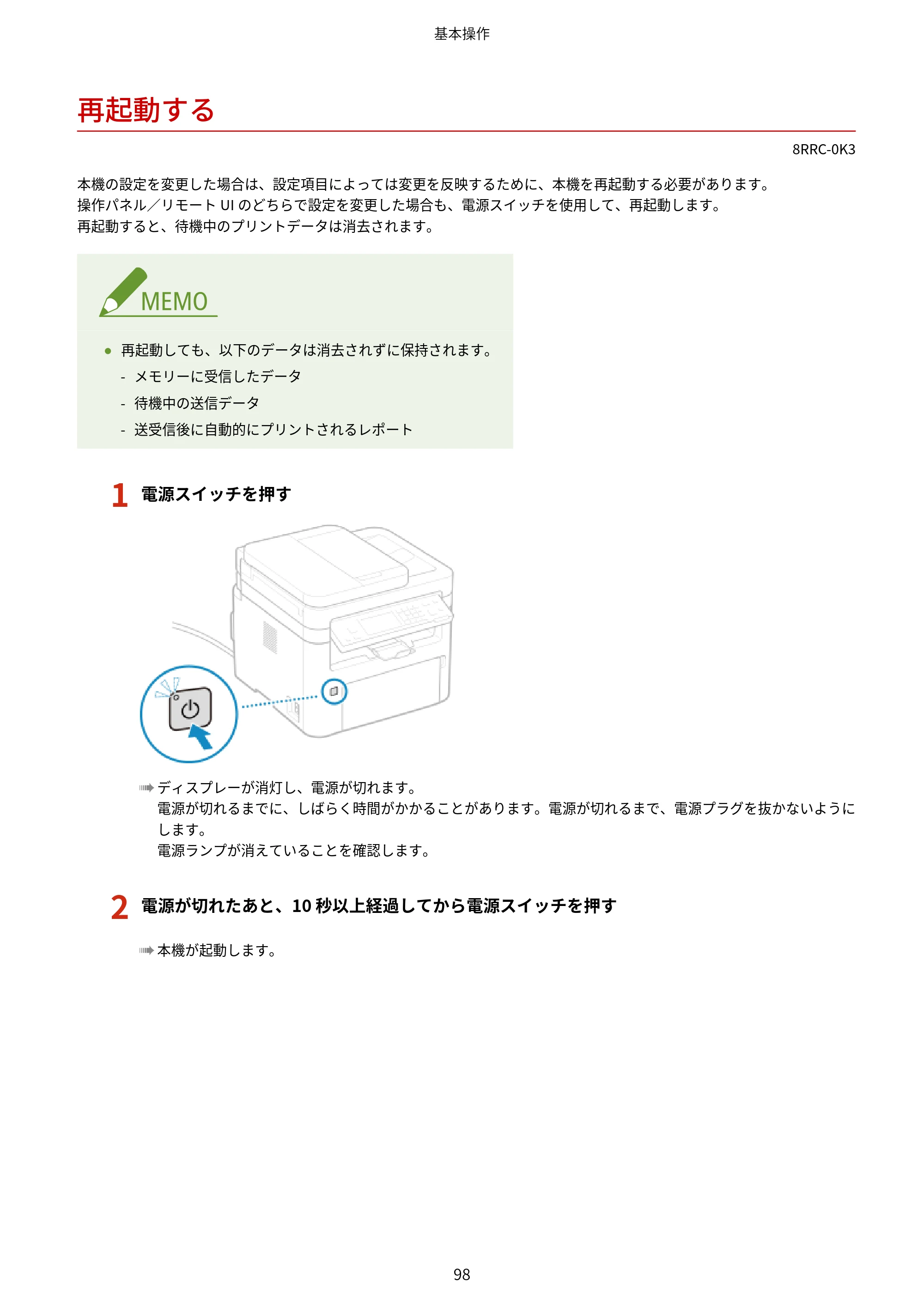 キヤノン MF269dw II・MF266dn II・MF265dw II ユーザーズガイド 2026年6月25日更新（PDF：4.86MB） — 再起動する — 原本ページ — 107ページ