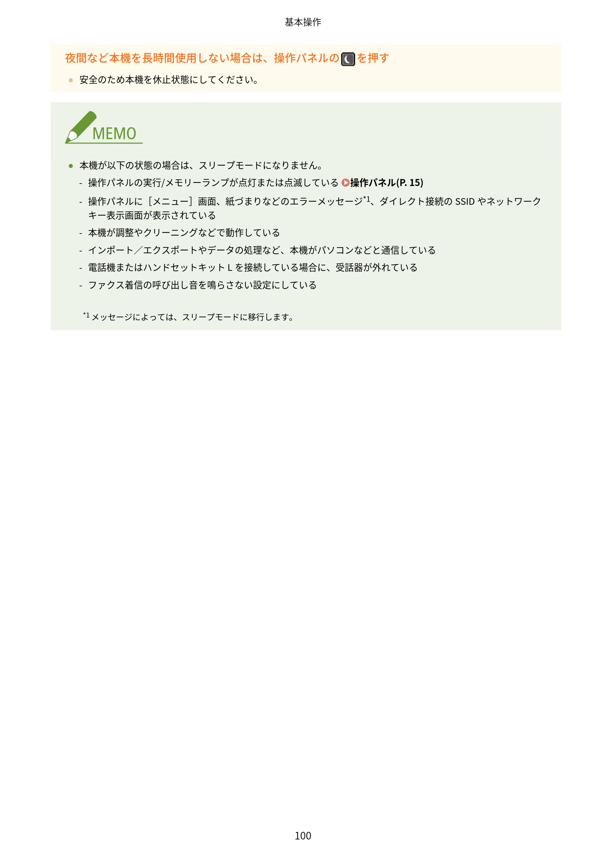 キヤノン MF269dw II・MF266dn II・MF265dw II ユーザーズガイド 2026年6月25日更新（PDF：4.86MB） — 原本ページ — 109ページ