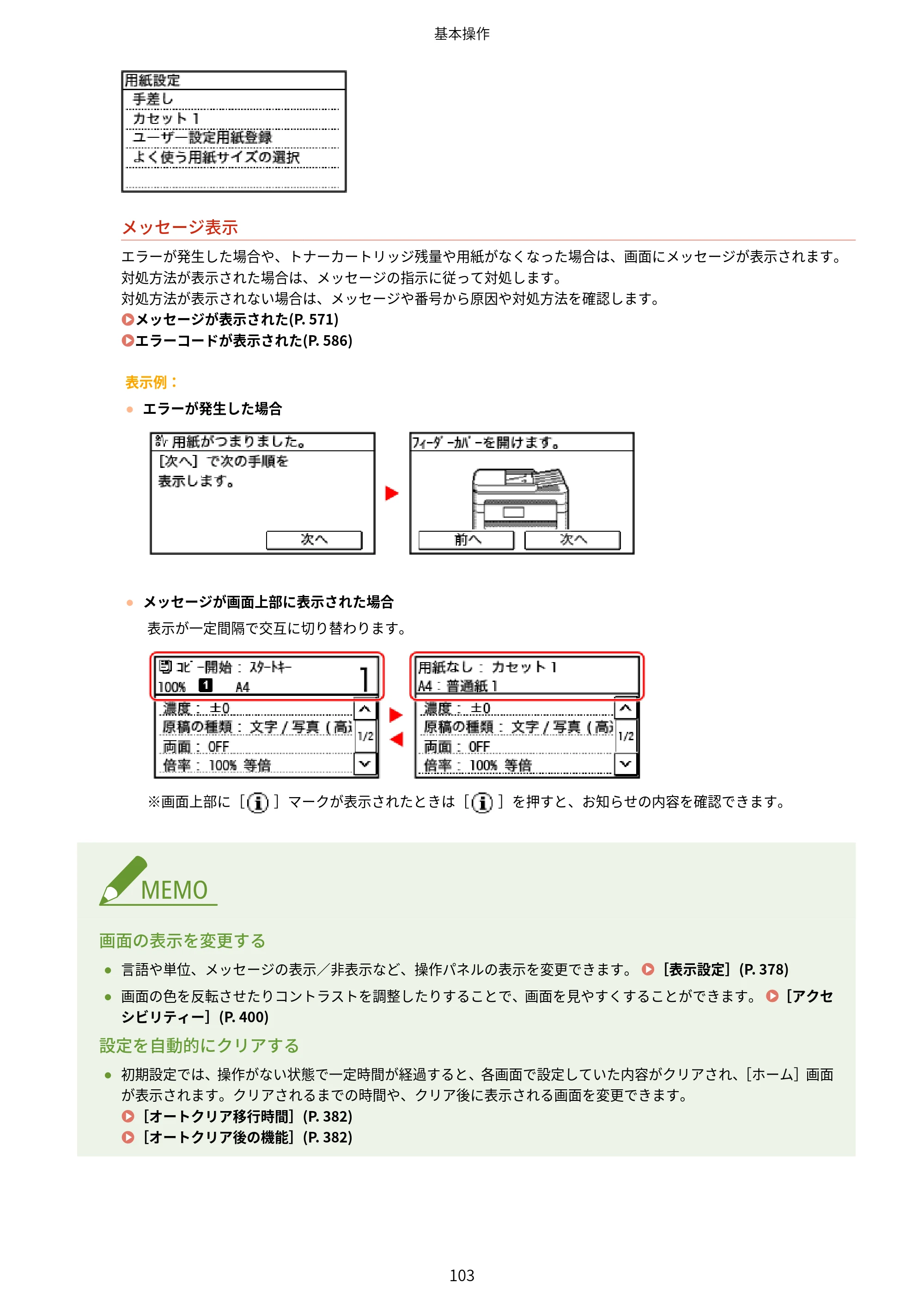 キヤノン MF269dw II・MF266dn II・MF265dw II ユーザーズガイド 2026年6月25日更新（PDF：4.86MB） — 原本ページ — 112ページ