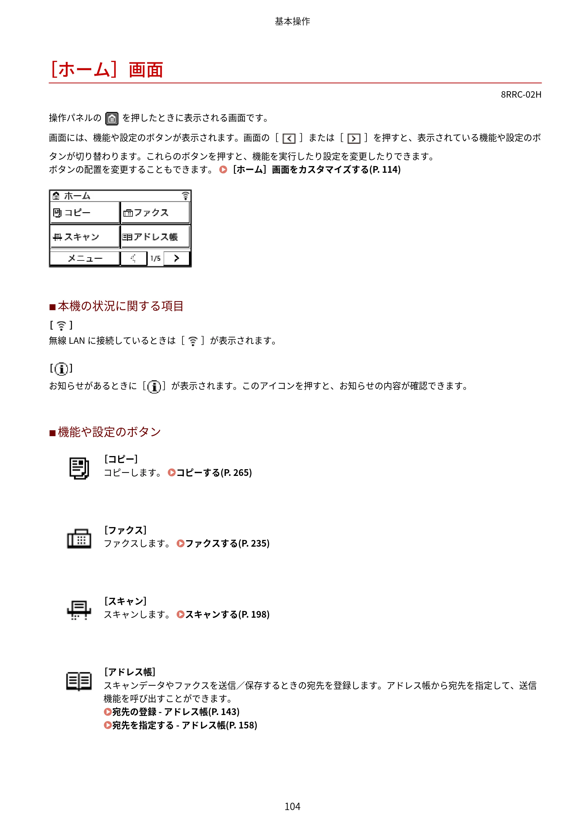 キヤノン MF269dw II・MF266dn II・MF265dw II ユーザーズガイド 2026年6月25日更新（PDF：4.86MB） — ［ホーム］画面 — 原本ページ — 113ページ
