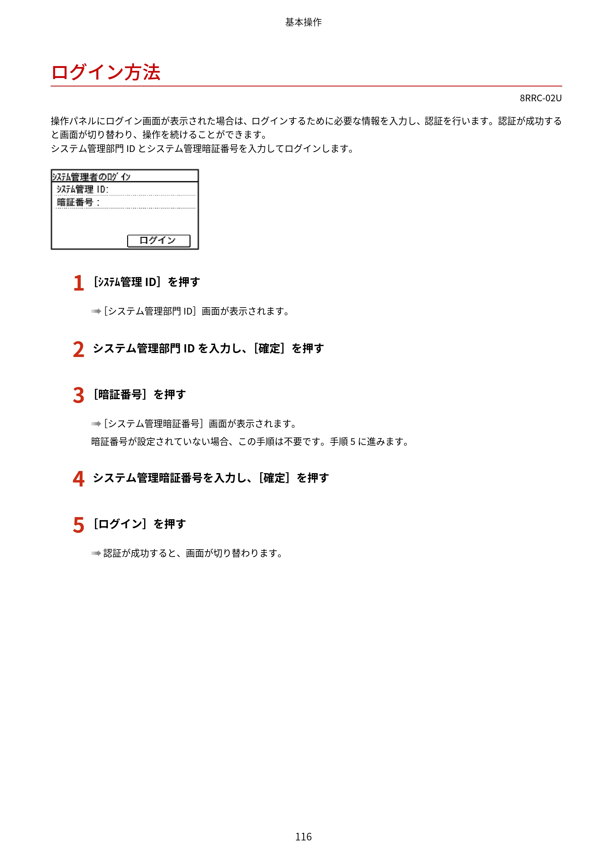 キヤノン MF269dw II・MF266dn II・MF265dw II ユーザーズガイド 2026年6月25日更新（PDF：4.86MB） — ログイン方法 — 原本ページ — 125ページ