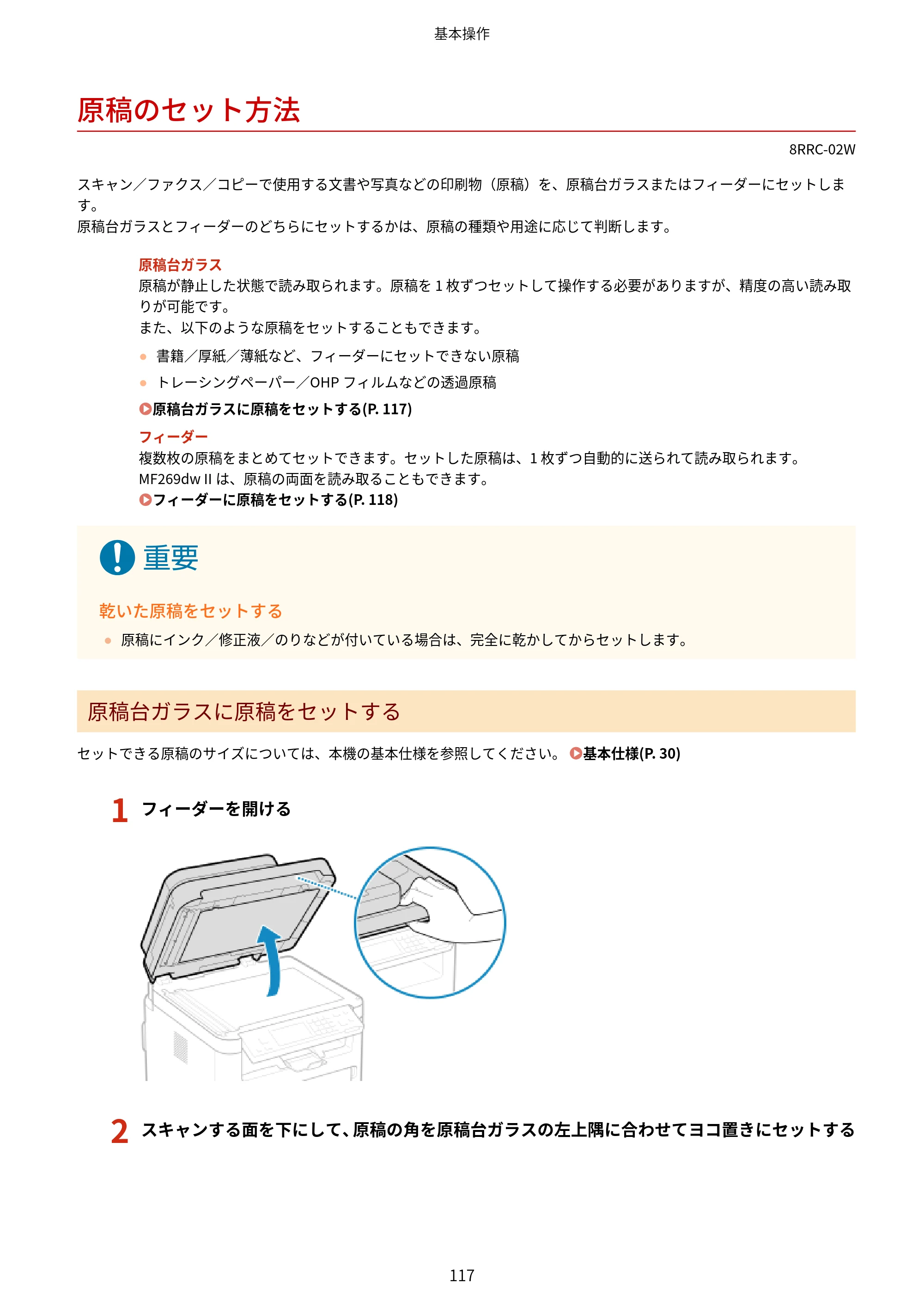 キヤノン MF269dw II・MF266dn II・MF265dw II ユーザーズガイド 2026年6月25日更新（PDF：4.86MB） — 原稿のセット方法 — 原本ページ — 126ページ