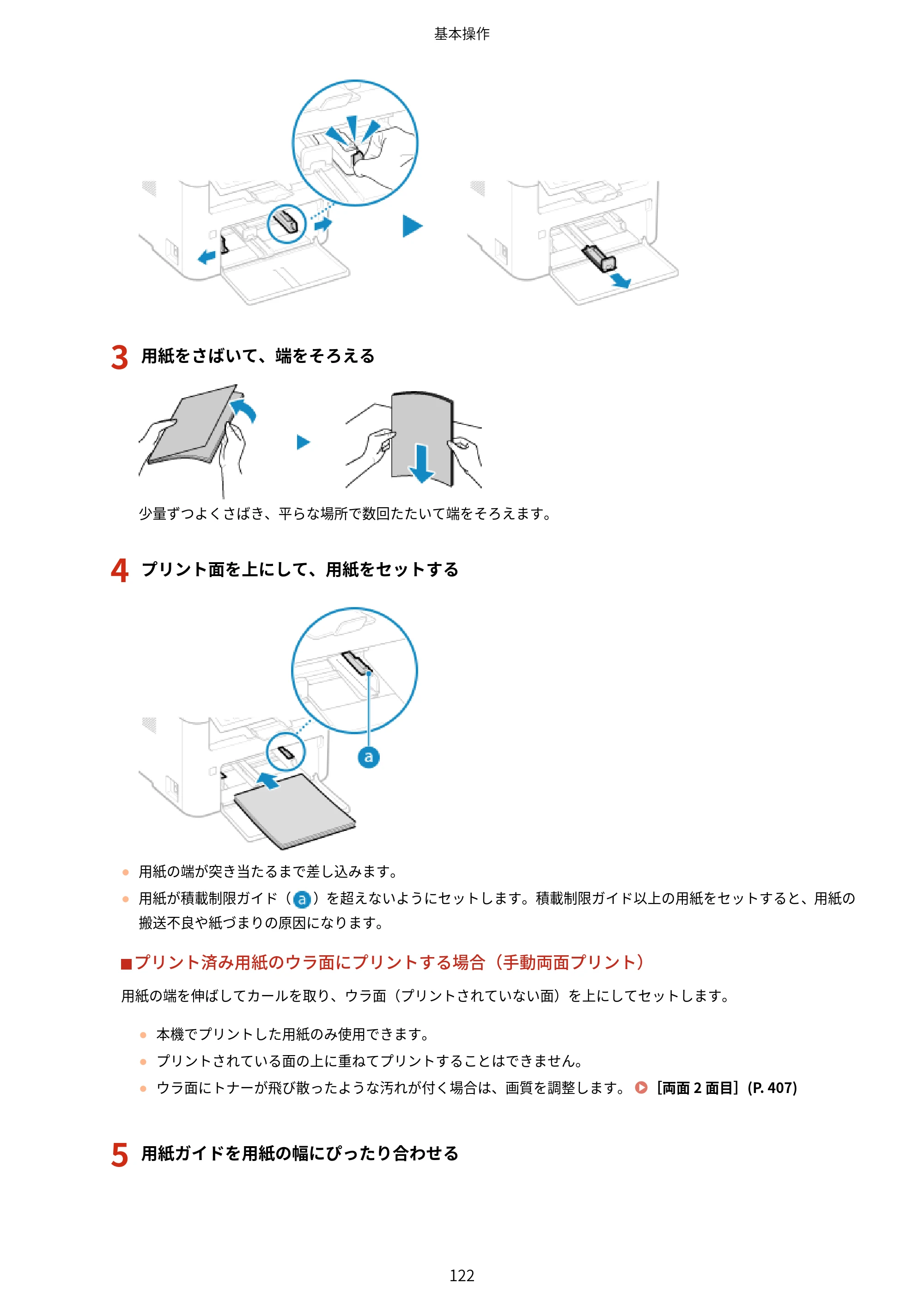 キヤノン MF269dw II・MF266dn II・MF265dw II ユーザーズガイド 2026年6月25日更新（PDF：4.86MB） — 原本ページ — 131ページ