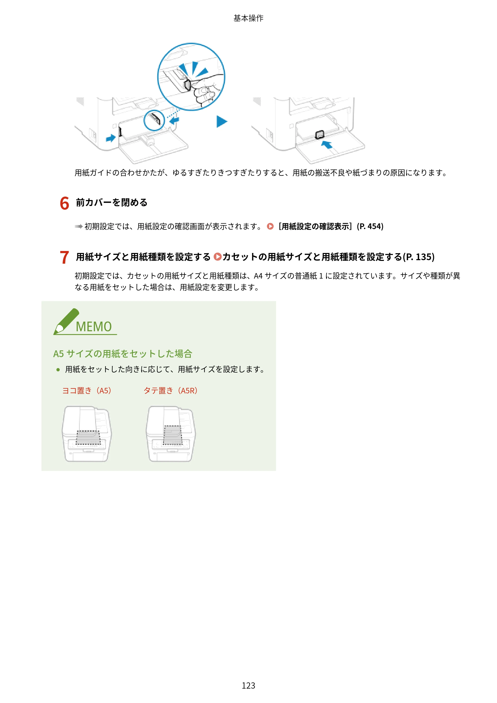 キヤノン MF269dw II・MF266dn II・MF265dw II ユーザーズガイド 2026年6月25日更新（PDF：4.86MB） — 原本ページ — 132ページ