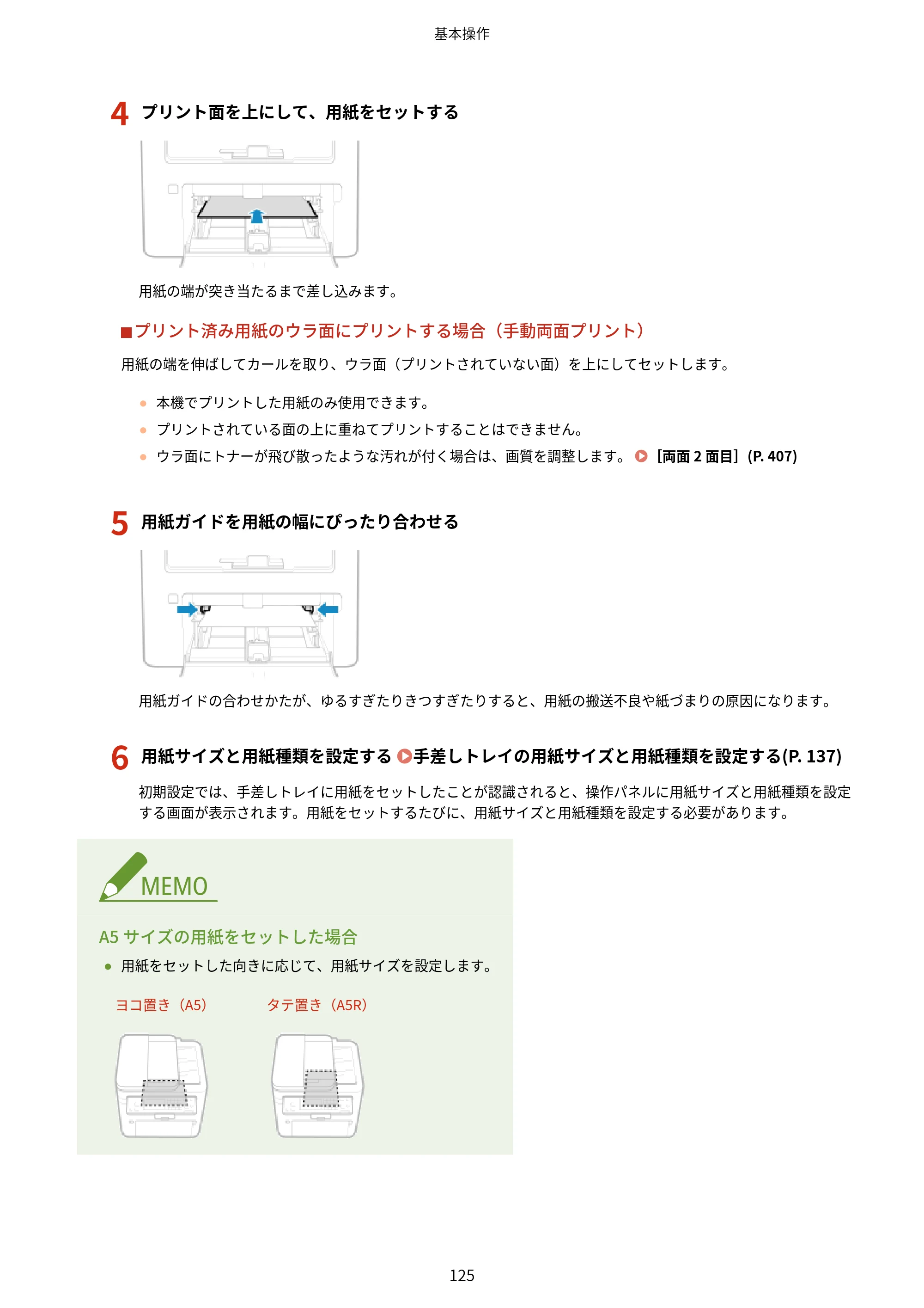 キヤノン MF269dw II・MF266dn II・MF265dw II ユーザーズガイド 2026年6月25日更新（PDF：4.86MB） — 原本ページ — 134ページ