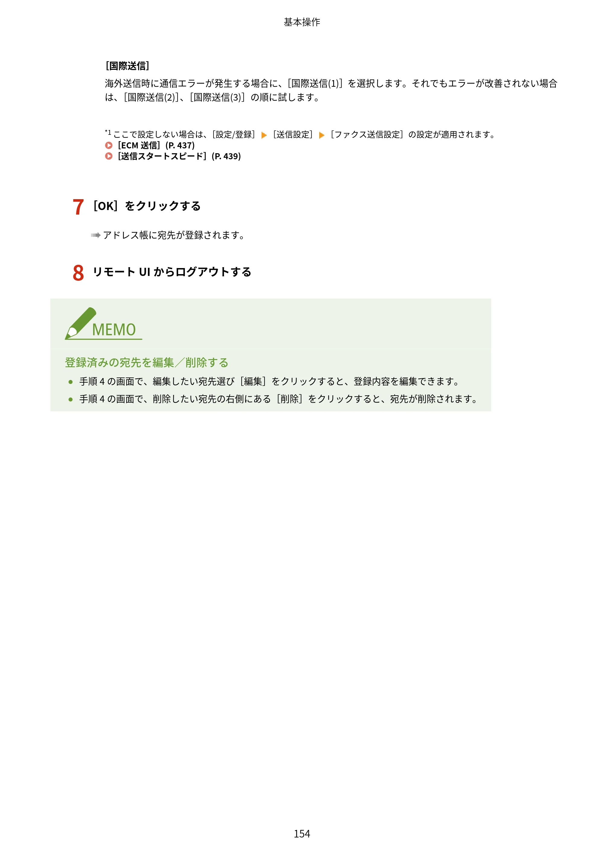 キヤノン MF269dw II・MF266dn II・MF265dw II ユーザーズガイド 2026年6月25日更新（PDF：4.86MB） — 原本ページ — 163ページ